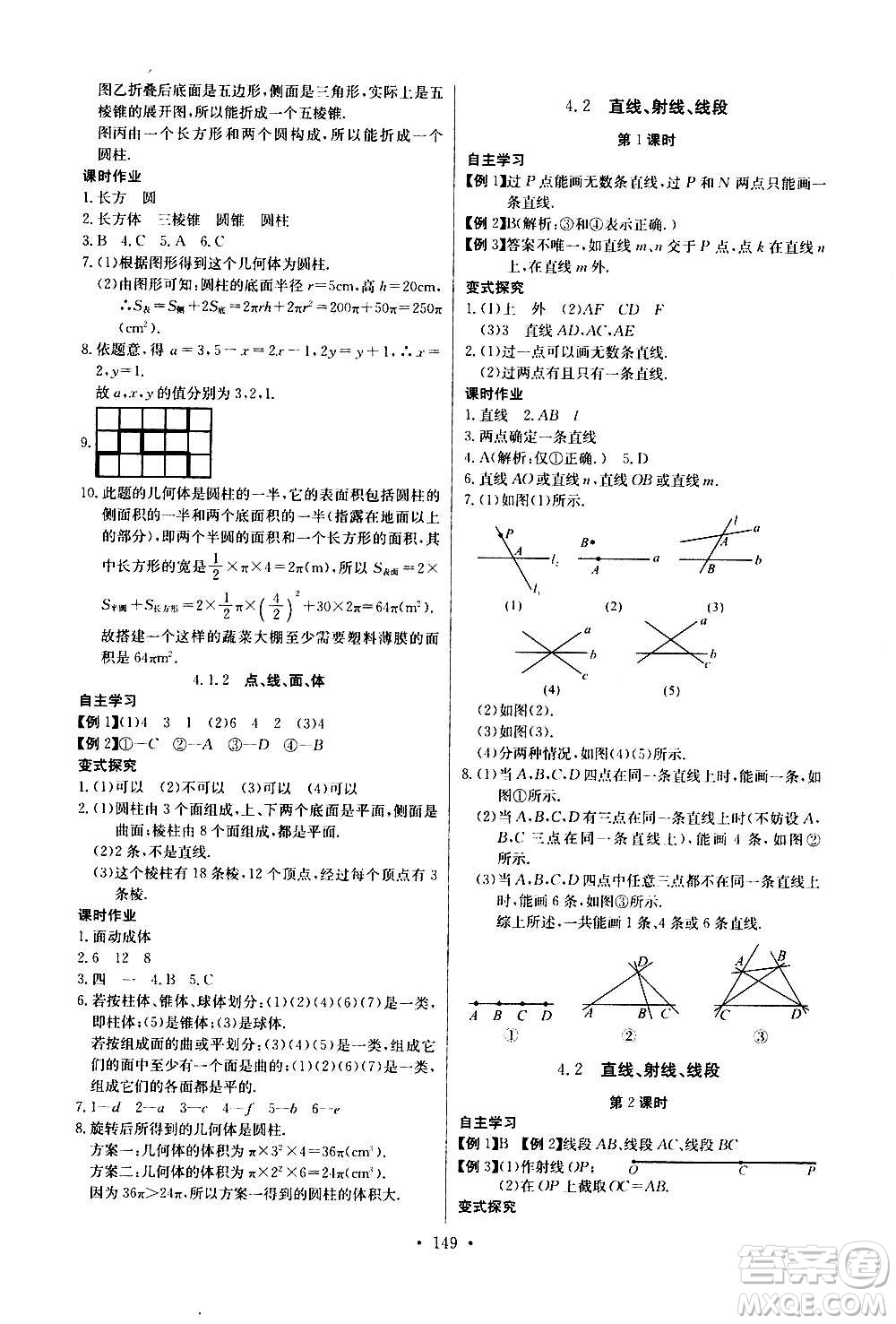 2020年長江全能學案同步練習冊數(shù)學七年級上冊人教版參考答案