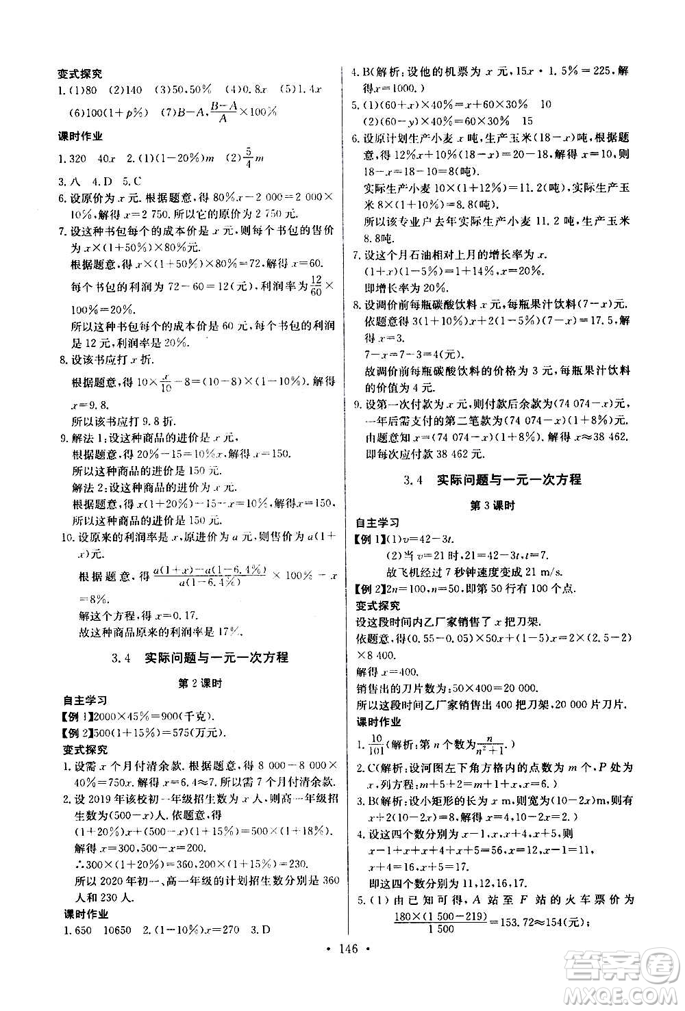 2020年長江全能學案同步練習冊數(shù)學七年級上冊人教版參考答案