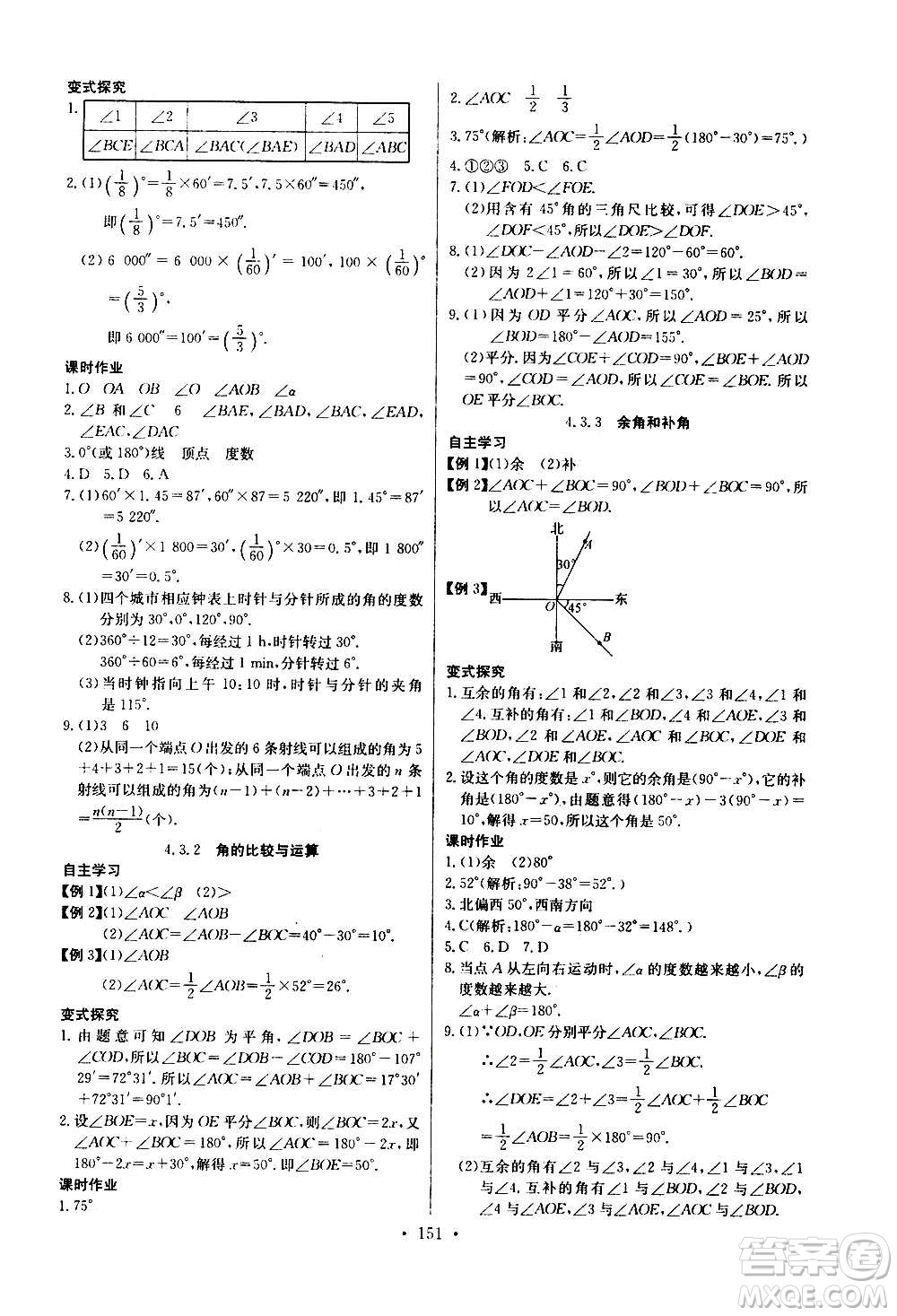 2020年長江全能學案同步練習冊數(shù)學七年級上冊人教版參考答案