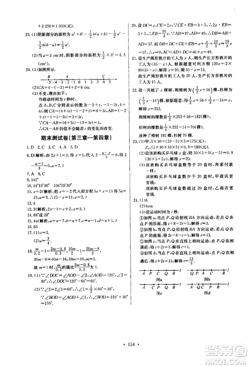 2020年長江全能學案同步練習冊數(shù)學七年級上冊人教版參考答案