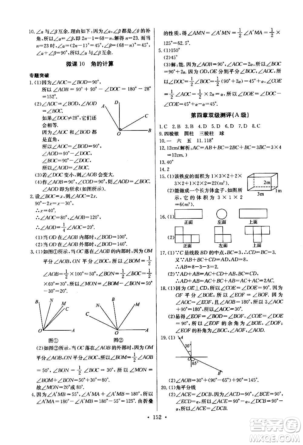 2020年長江全能學案同步練習冊數(shù)學七年級上冊人教版參考答案