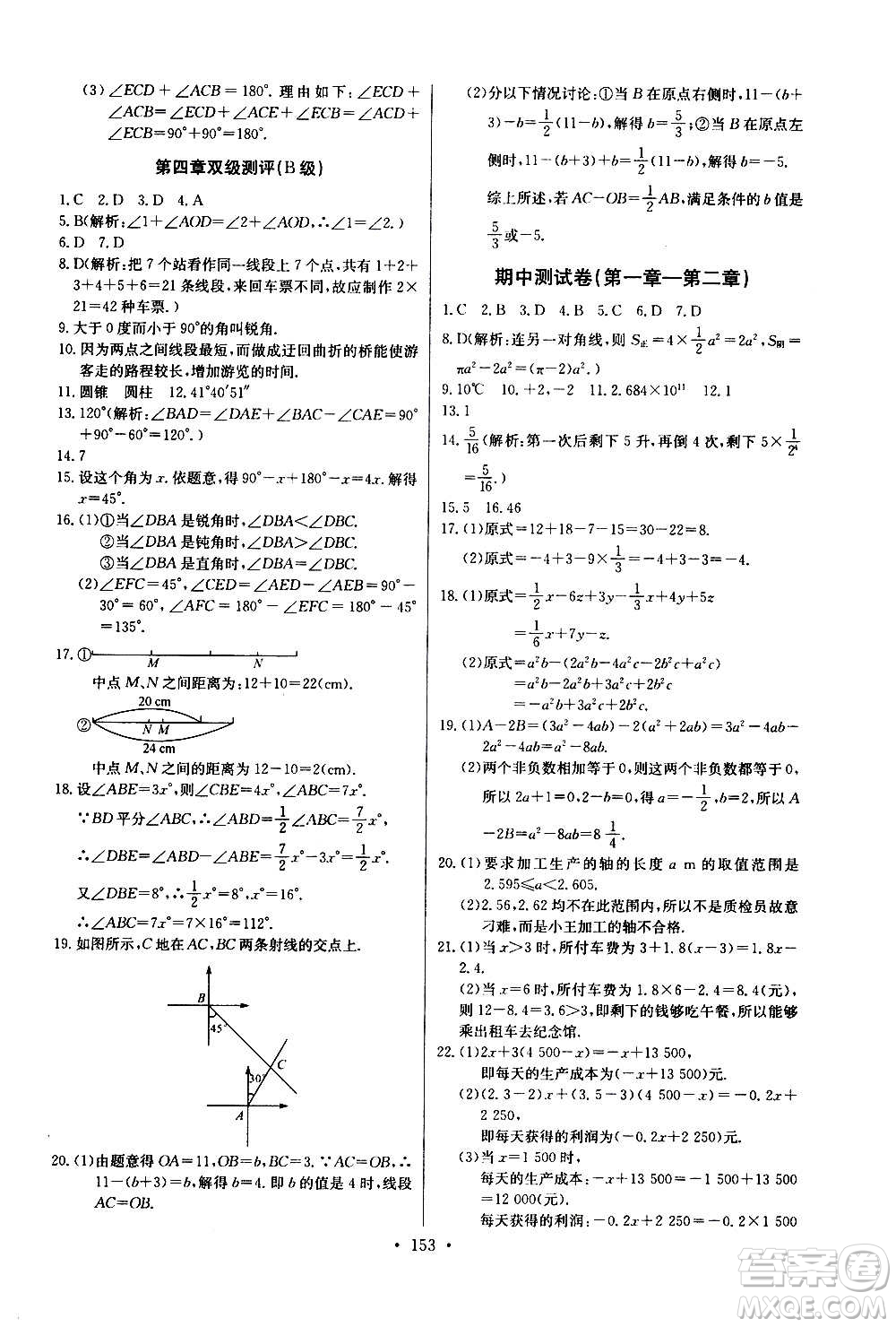 2020年長江全能學案同步練習冊數(shù)學七年級上冊人教版參考答案