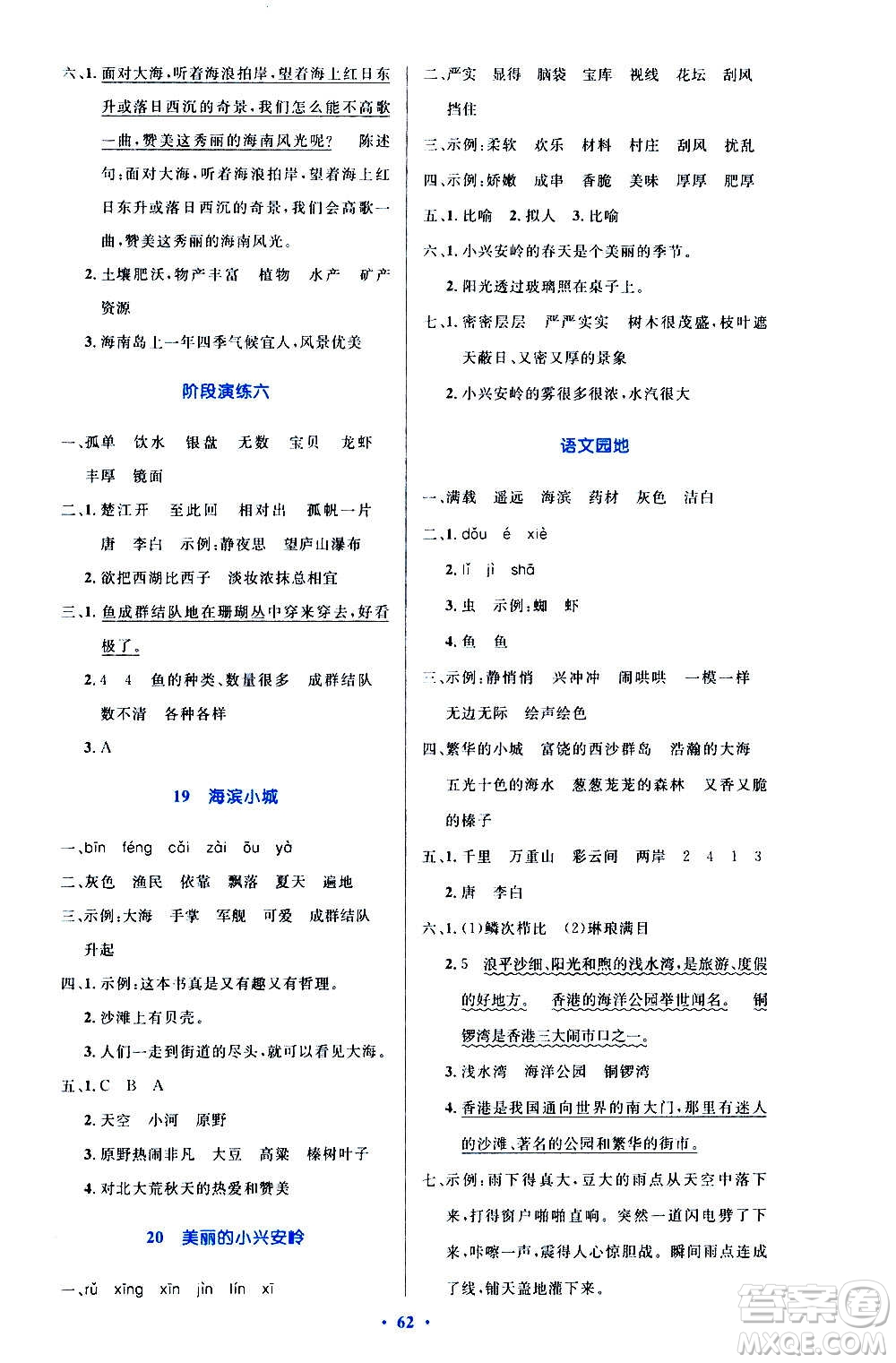 2020小學(xué)同步測控優(yōu)化設(shè)計語文三年級上冊增強版答案