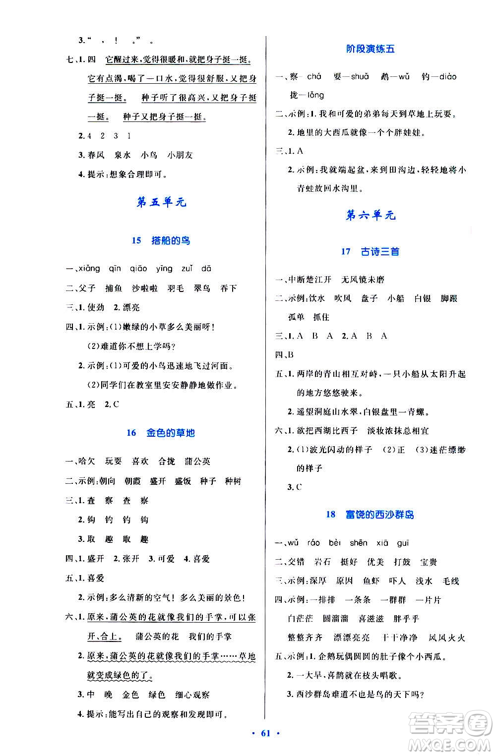 2020小學(xué)同步測控優(yōu)化設(shè)計語文三年級上冊增強版答案