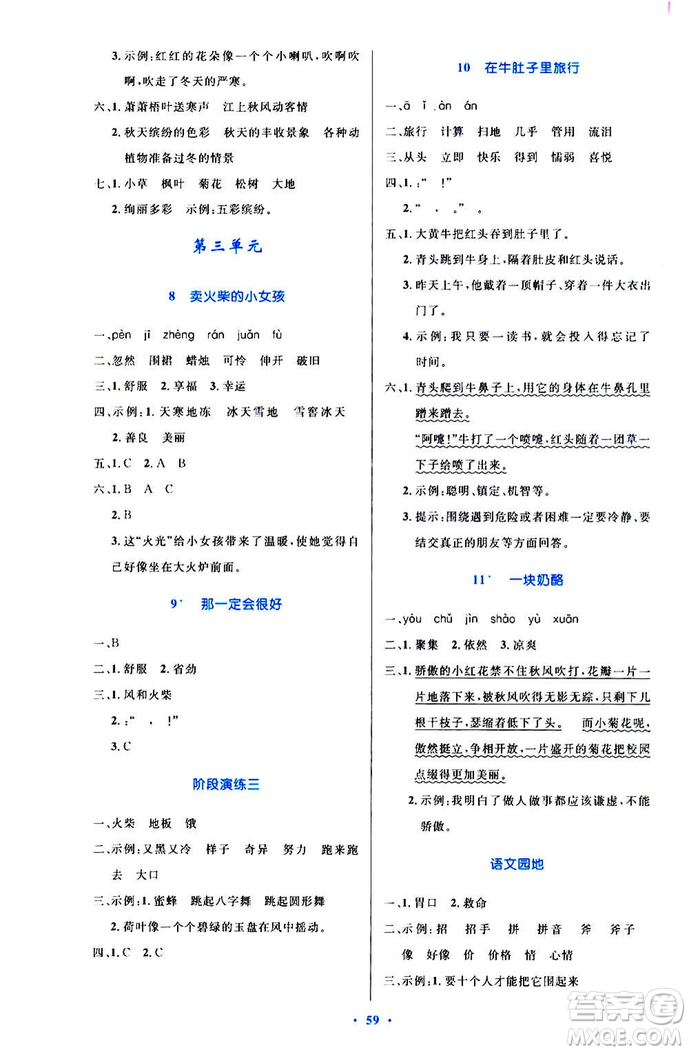 2020小學(xué)同步測控優(yōu)化設(shè)計語文三年級上冊增強版答案