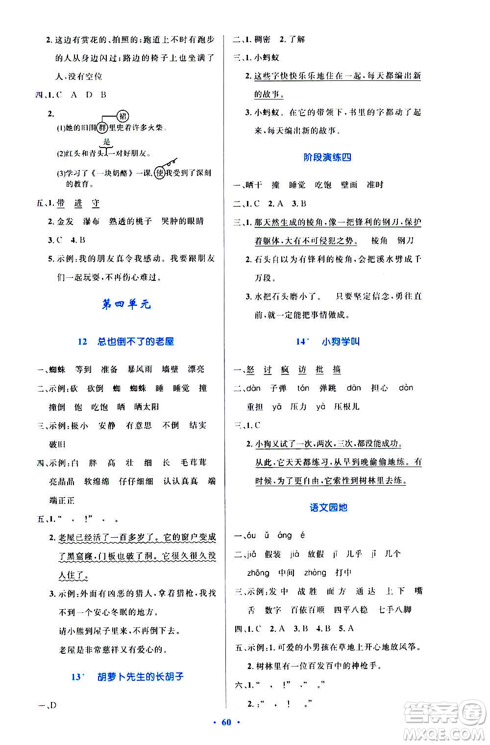 2020小學(xué)同步測控優(yōu)化設(shè)計語文三年級上冊增強版答案