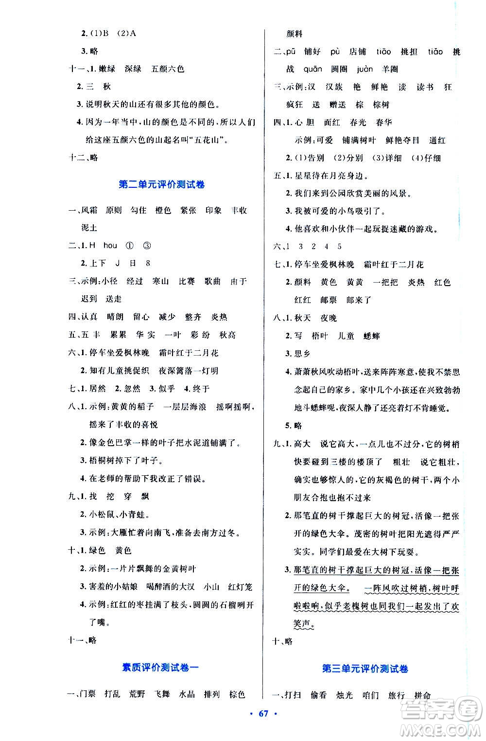 2020小學(xué)同步測控優(yōu)化設(shè)計語文三年級上冊增強版答案