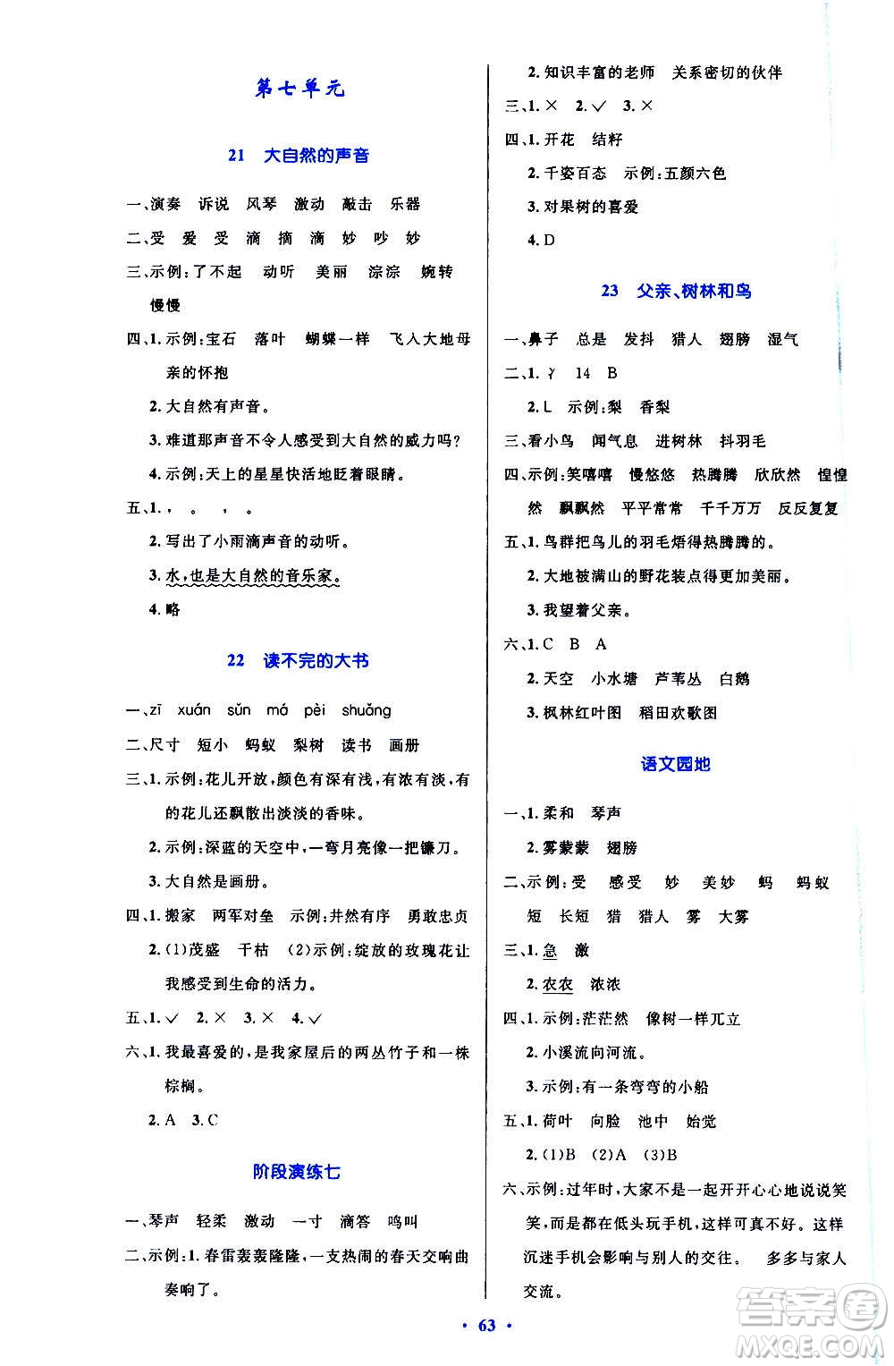 2020小學(xué)同步測控優(yōu)化設(shè)計語文三年級上冊增強版答案