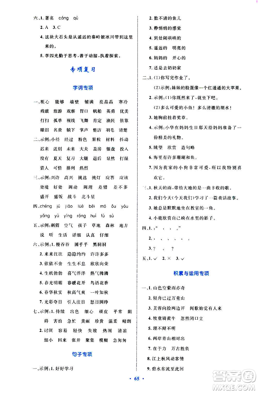 2020小學(xué)同步測控優(yōu)化設(shè)計語文三年級上冊增強版答案