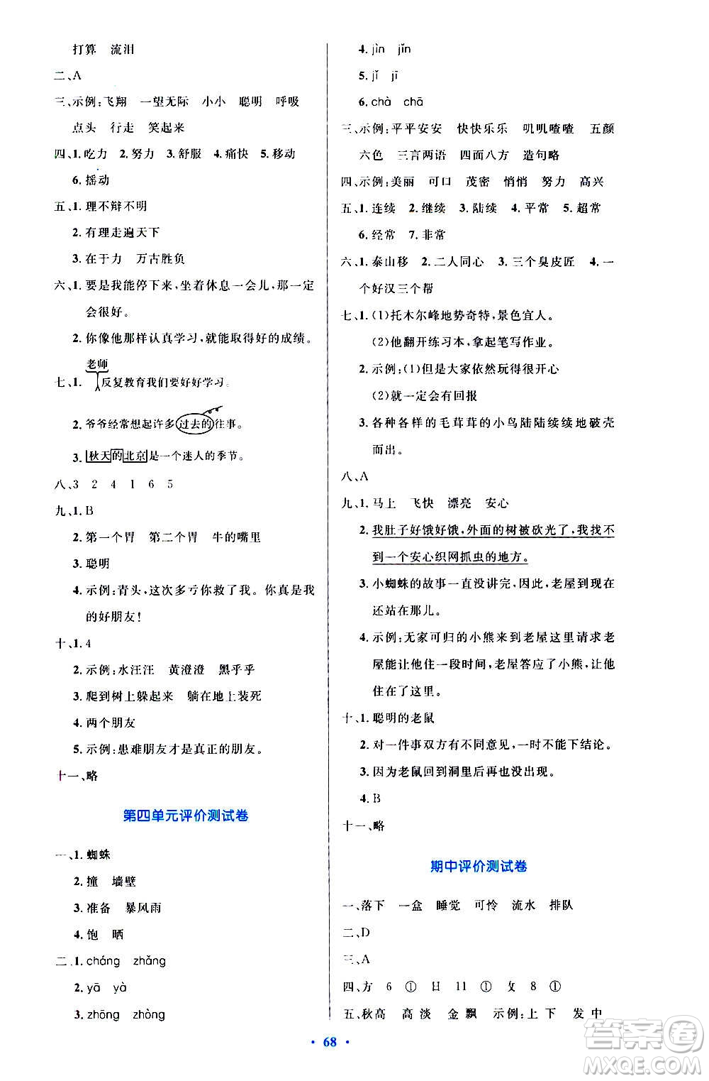 2020小學(xué)同步測控優(yōu)化設(shè)計語文三年級上冊增強版答案