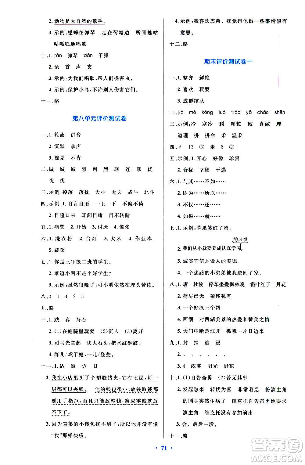 2020小學(xué)同步測控優(yōu)化設(shè)計語文三年級上冊增強版答案