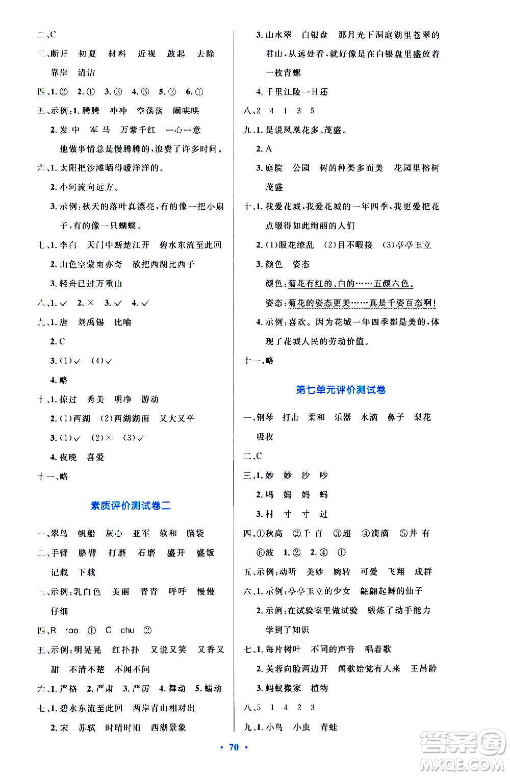 2020小學(xué)同步測控優(yōu)化設(shè)計語文三年級上冊增強版答案