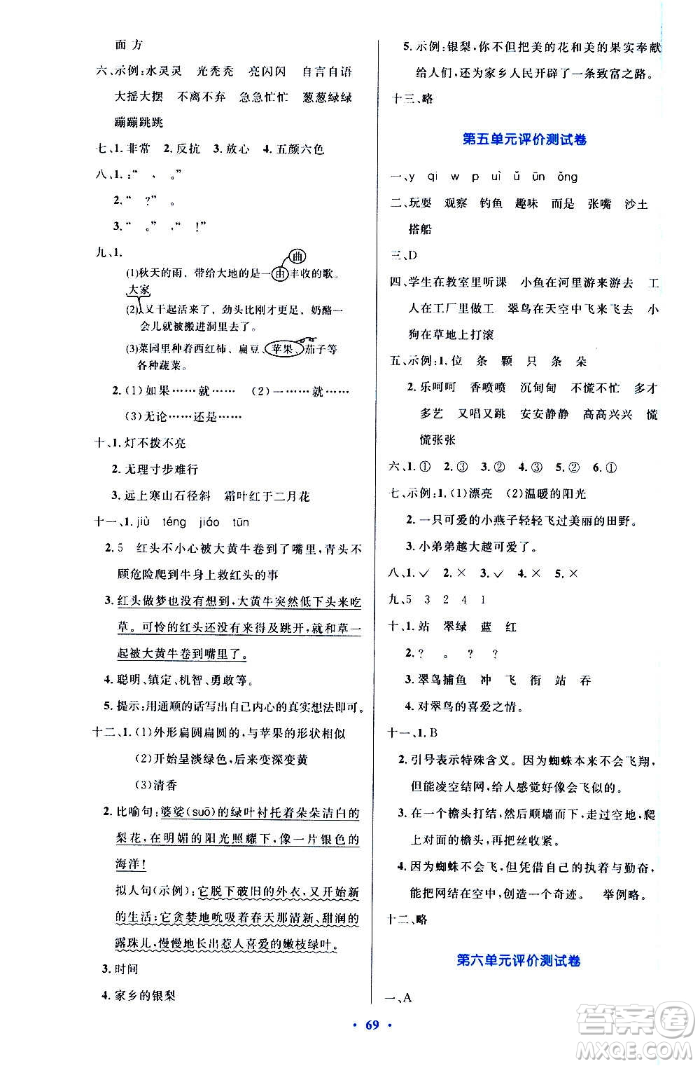 2020小學(xué)同步測控優(yōu)化設(shè)計語文三年級上冊增強版答案