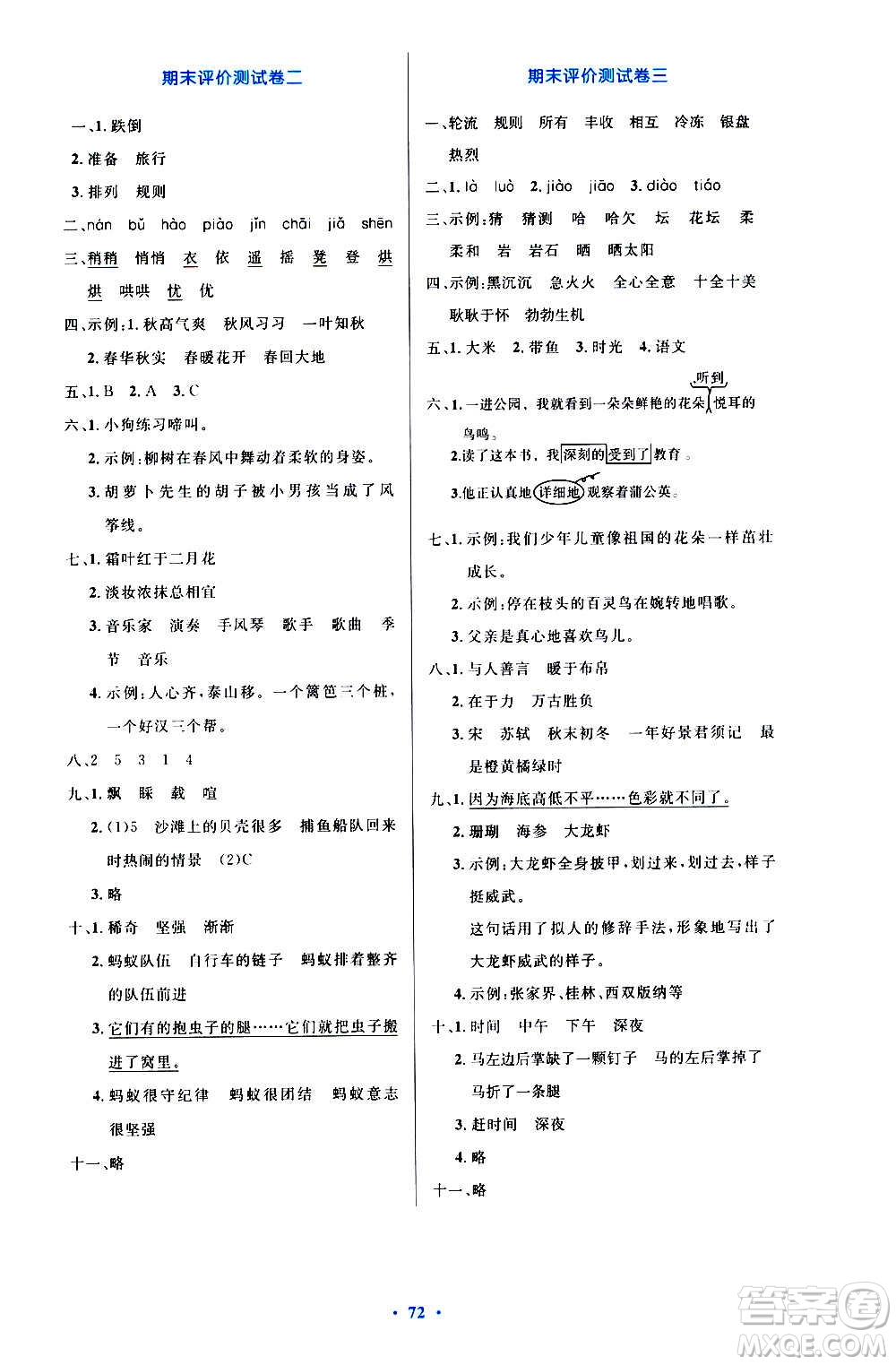 2020小學(xué)同步測控優(yōu)化設(shè)計語文三年級上冊增強版答案