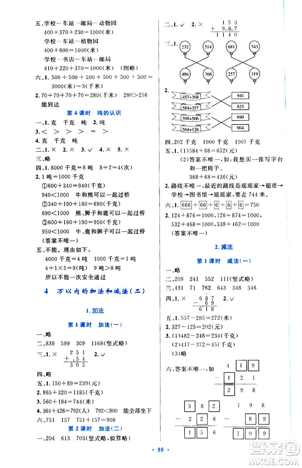 人民教育出版社2020小學(xué)同步測控優(yōu)化設(shè)計數(shù)學(xué)三年級上冊增強版答案