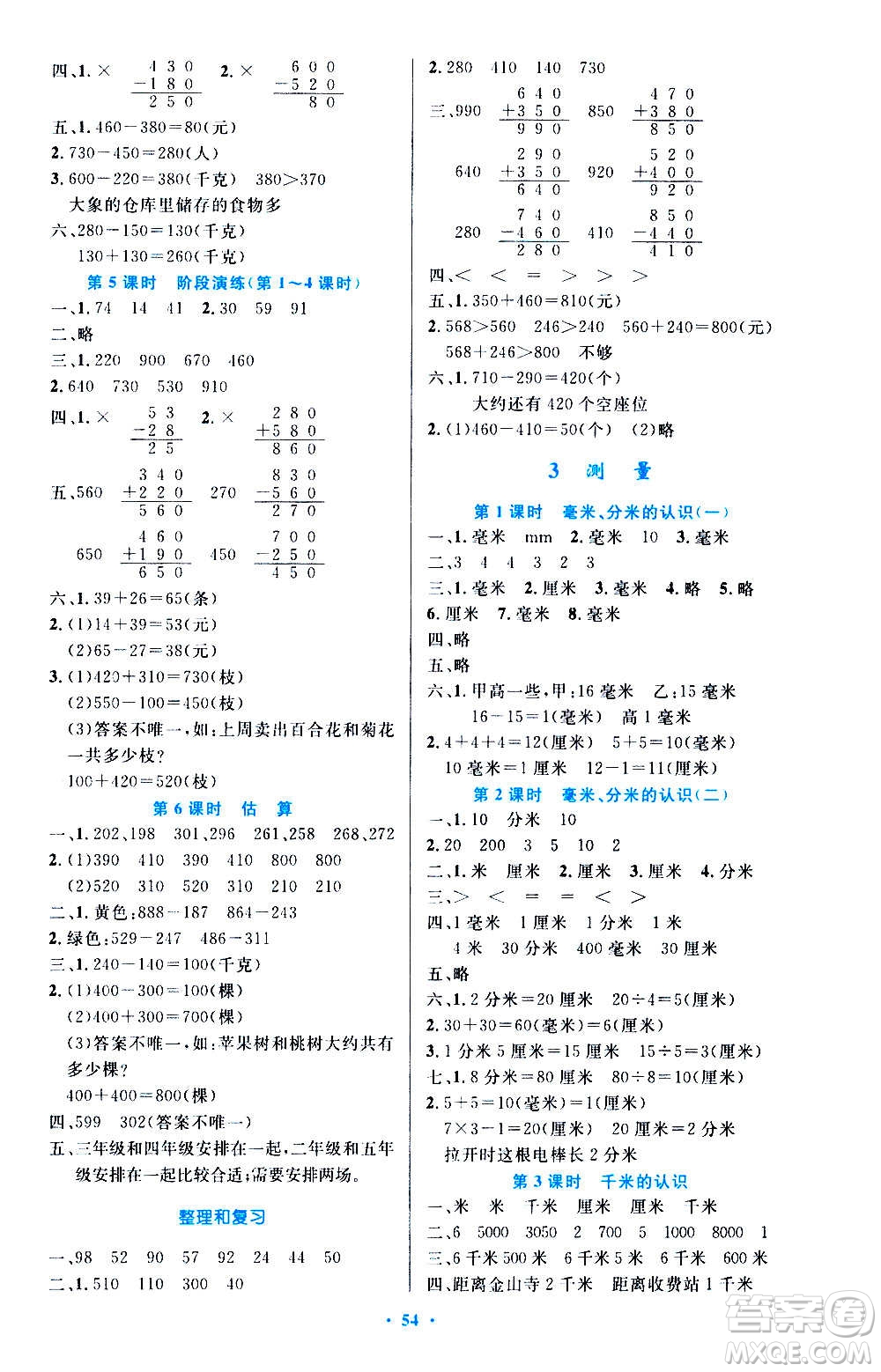 人民教育出版社2020小學(xué)同步測控優(yōu)化設(shè)計數(shù)學(xué)三年級上冊增強版答案