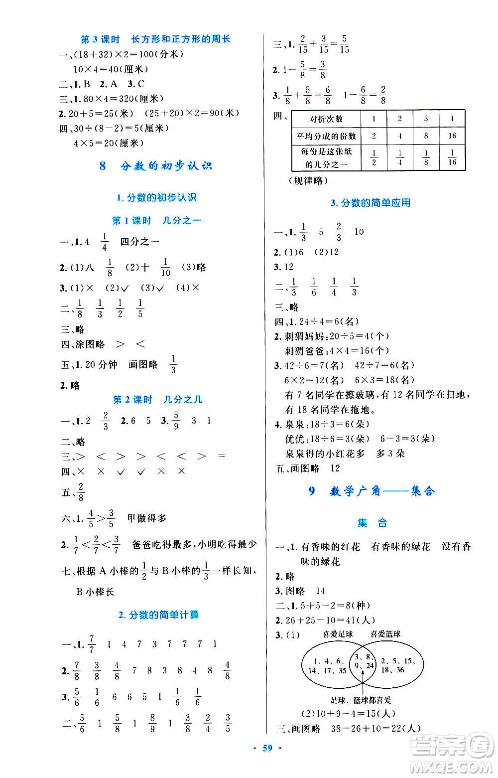 人民教育出版社2020小學(xué)同步測控優(yōu)化設(shè)計數(shù)學(xué)三年級上冊增強版答案