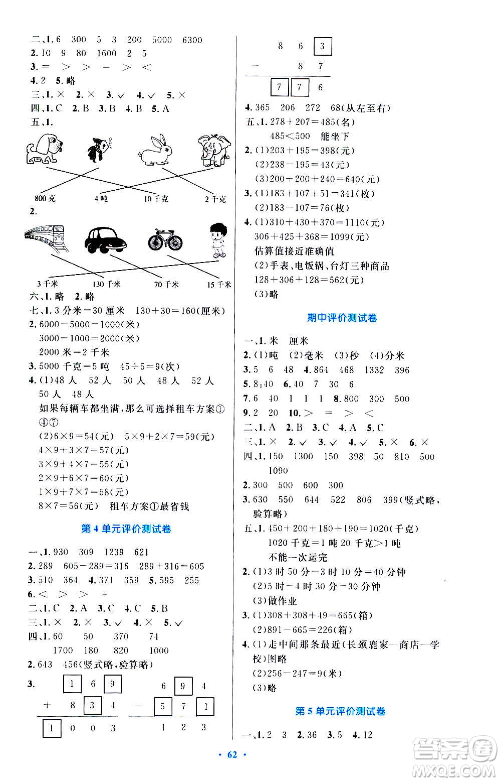 人民教育出版社2020小學(xué)同步測控優(yōu)化設(shè)計數(shù)學(xué)三年級上冊增強版答案