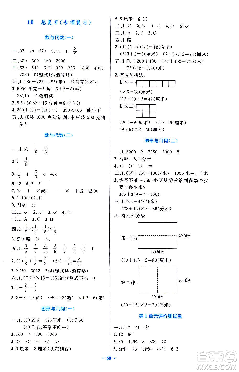 人民教育出版社2020小學(xué)同步測控優(yōu)化設(shè)計數(shù)學(xué)三年級上冊增強版答案