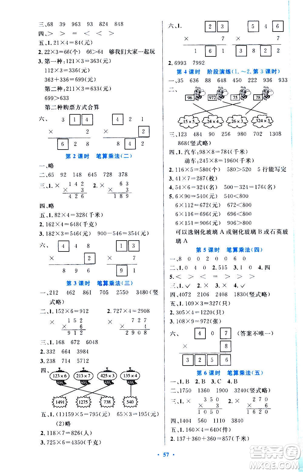 人民教育出版社2020小學(xué)同步測控優(yōu)化設(shè)計數(shù)學(xué)三年級上冊增強版答案