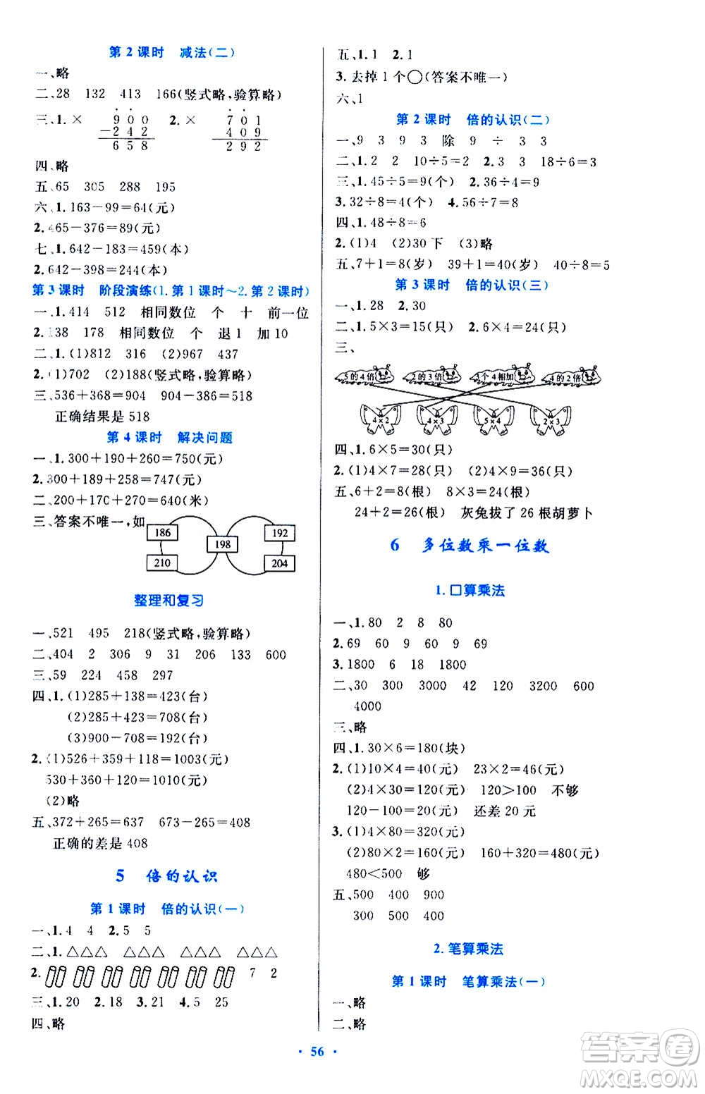 人民教育出版社2020小學(xué)同步測控優(yōu)化設(shè)計數(shù)學(xué)三年級上冊增強版答案