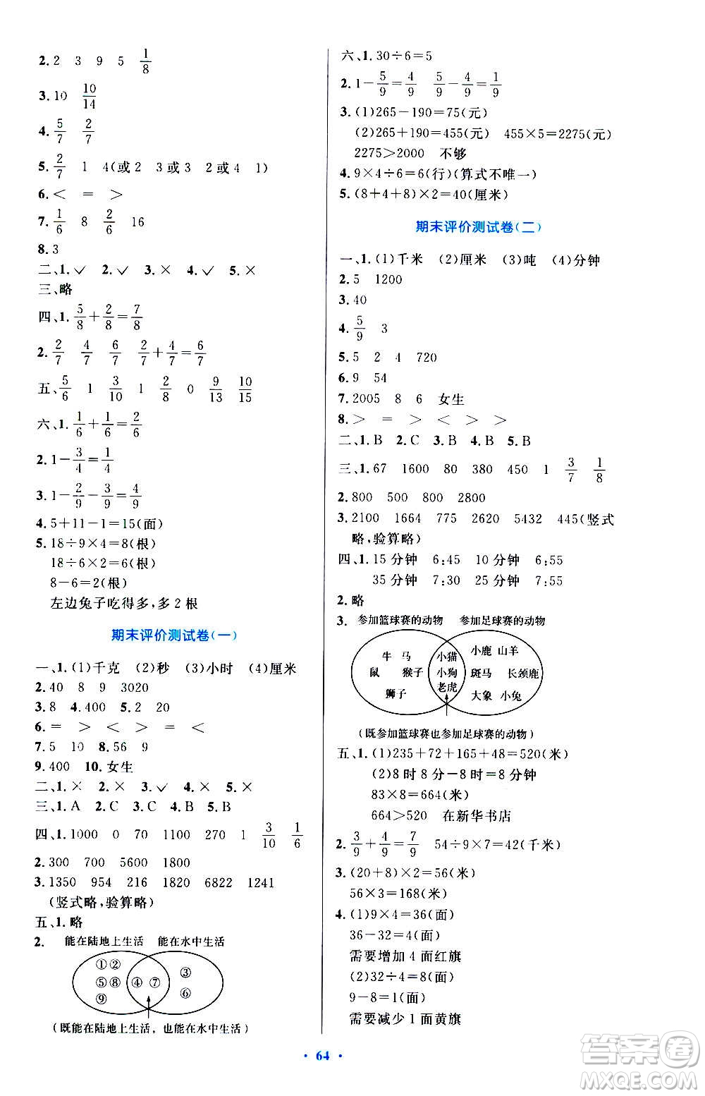 人民教育出版社2020小學(xué)同步測控優(yōu)化設(shè)計數(shù)學(xué)三年級上冊增強版答案