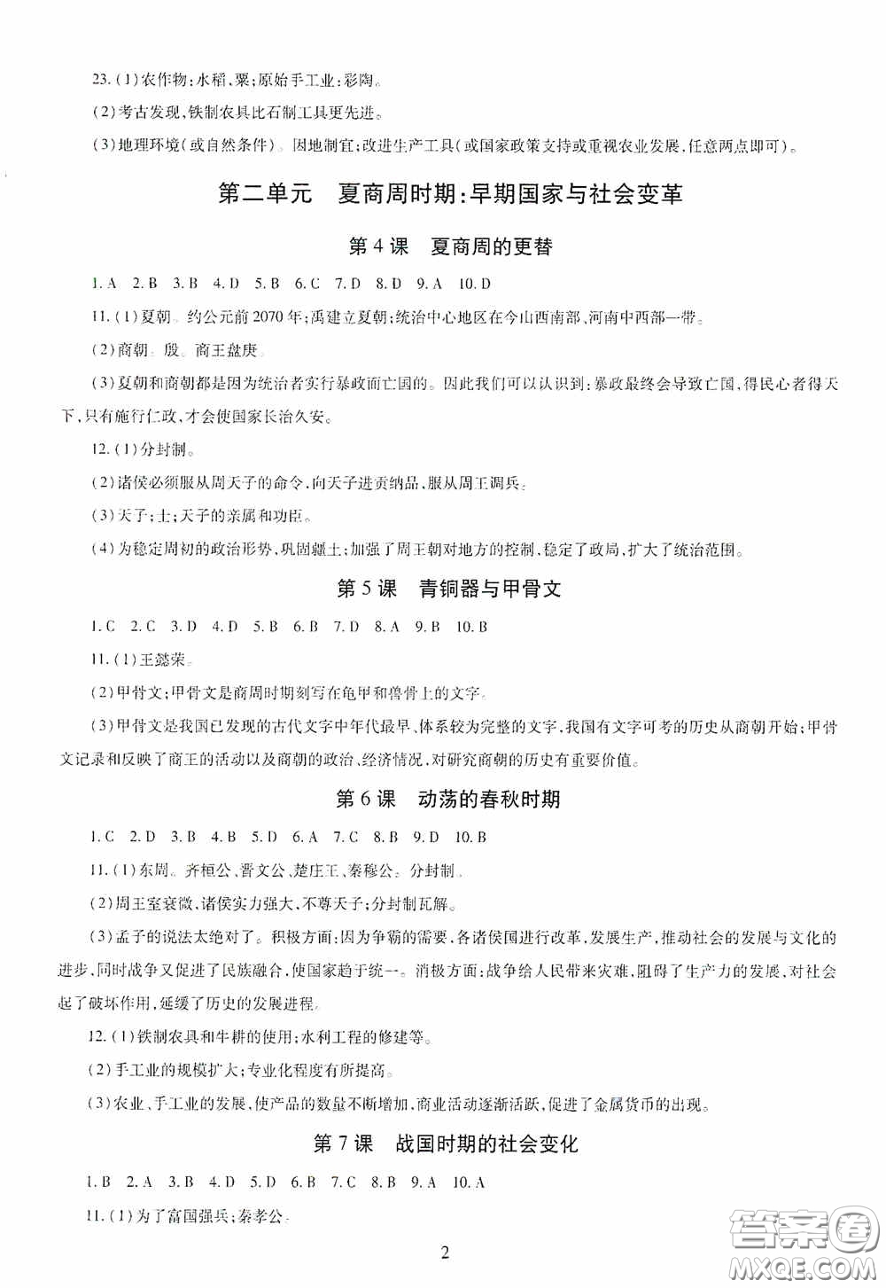 明天出版社2020智慧學(xué)習(xí)七年級(jí)中國(guó)歷史上冊(cè)人教版答案