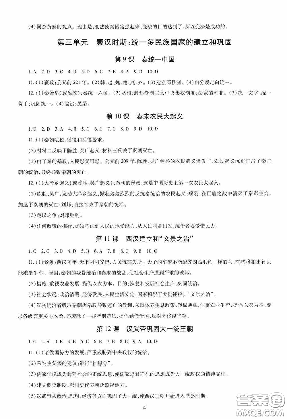 明天出版社2020智慧學(xué)習(xí)七年級(jí)中國(guó)歷史上冊(cè)人教版答案