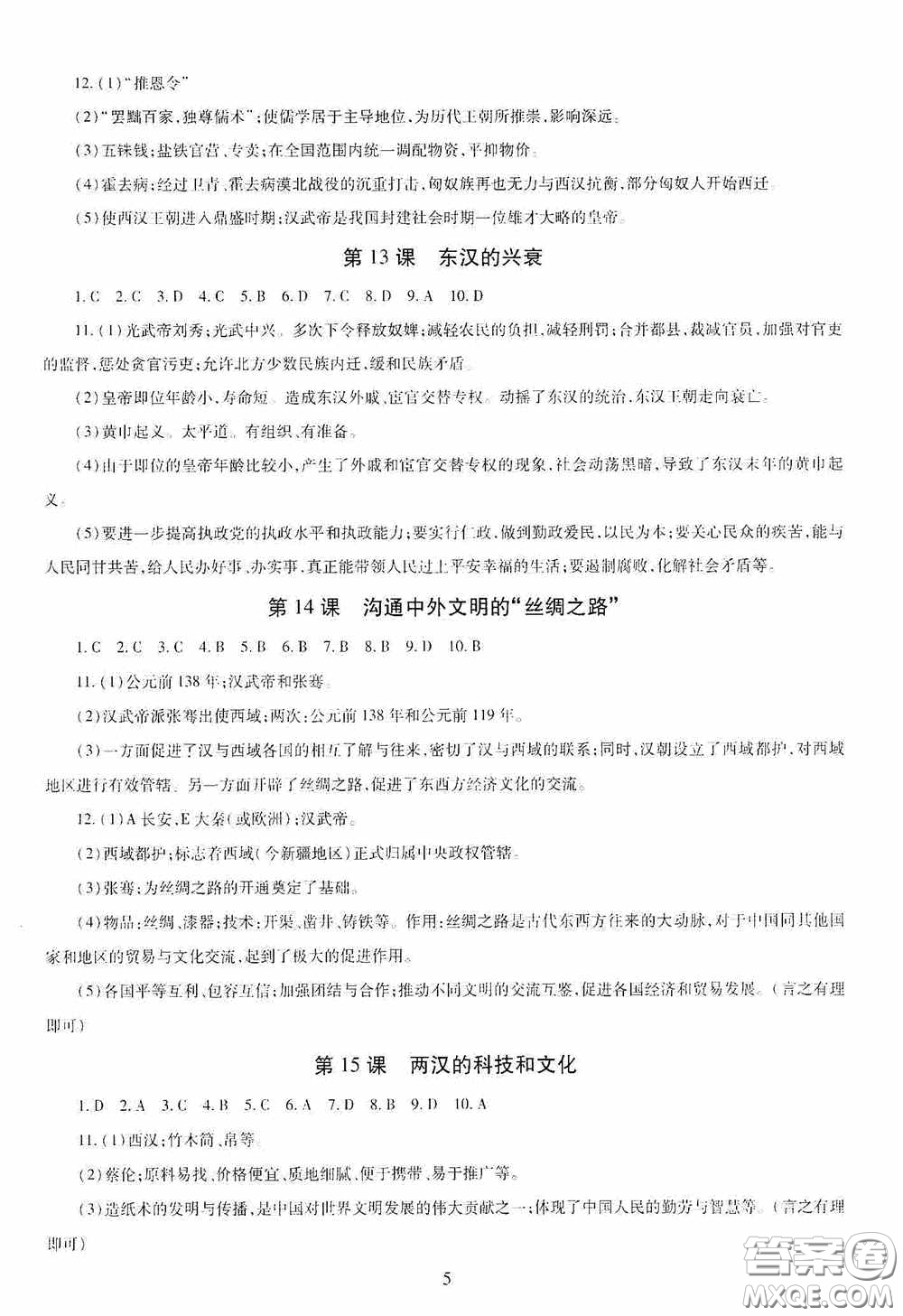 明天出版社2020智慧學(xué)習(xí)七年級(jí)中國(guó)歷史上冊(cè)人教版答案