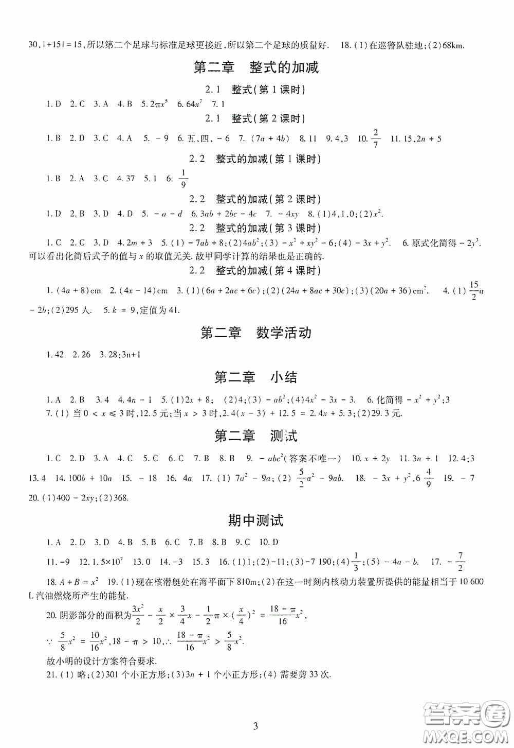 明天出版社2020智慧學(xué)習(xí)七年級數(shù)學(xué)上冊人教版答案