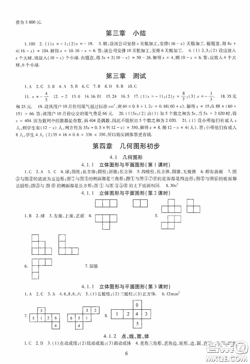 明天出版社2020智慧學(xué)習(xí)七年級數(shù)學(xué)上冊人教版答案