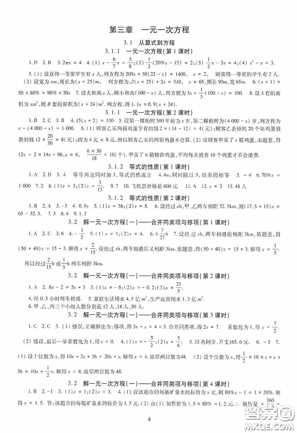 明天出版社2020智慧學(xué)習(xí)七年級數(shù)學(xué)上冊人教版答案