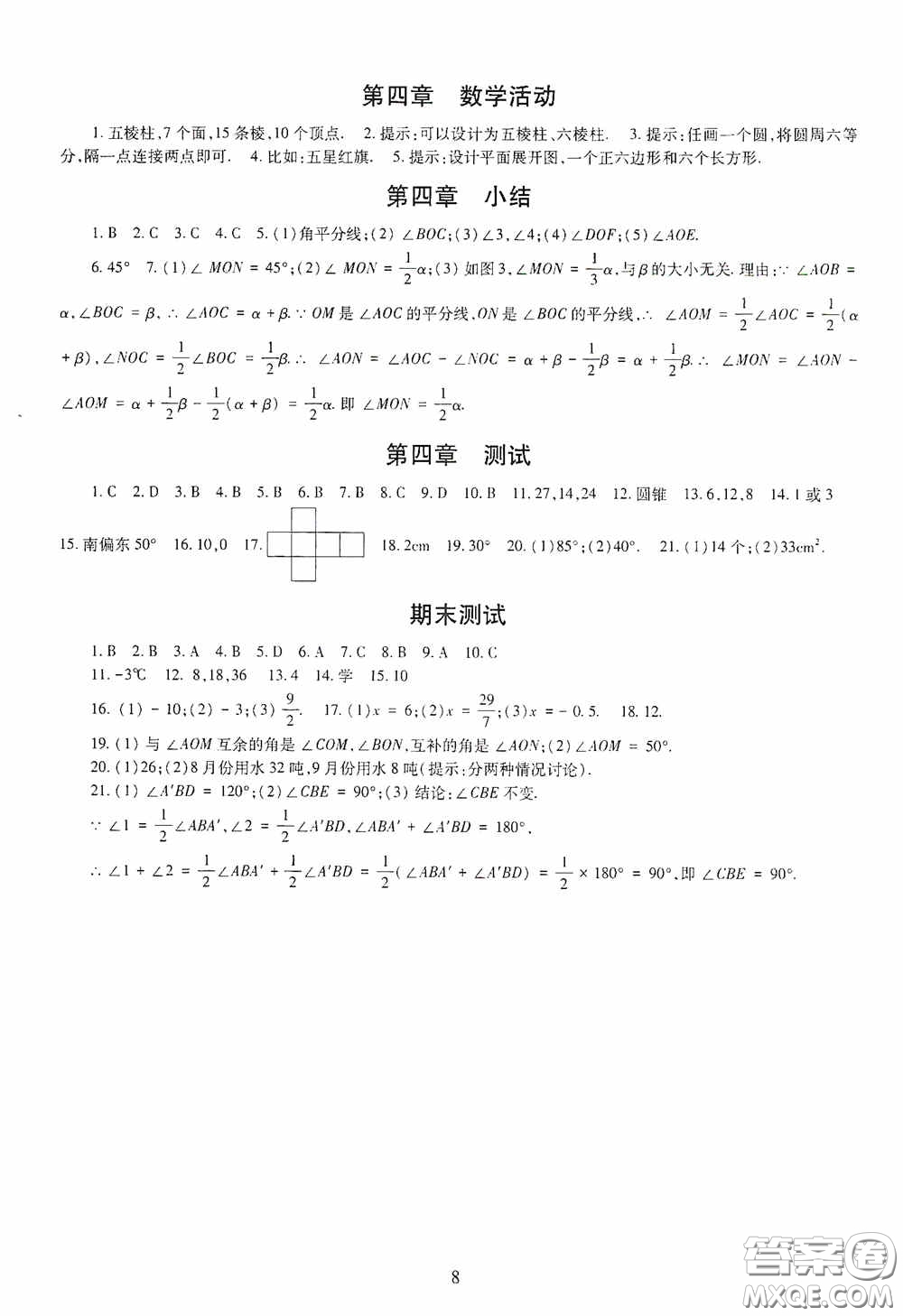 明天出版社2020智慧學(xué)習(xí)七年級數(shù)學(xué)上冊人教版答案