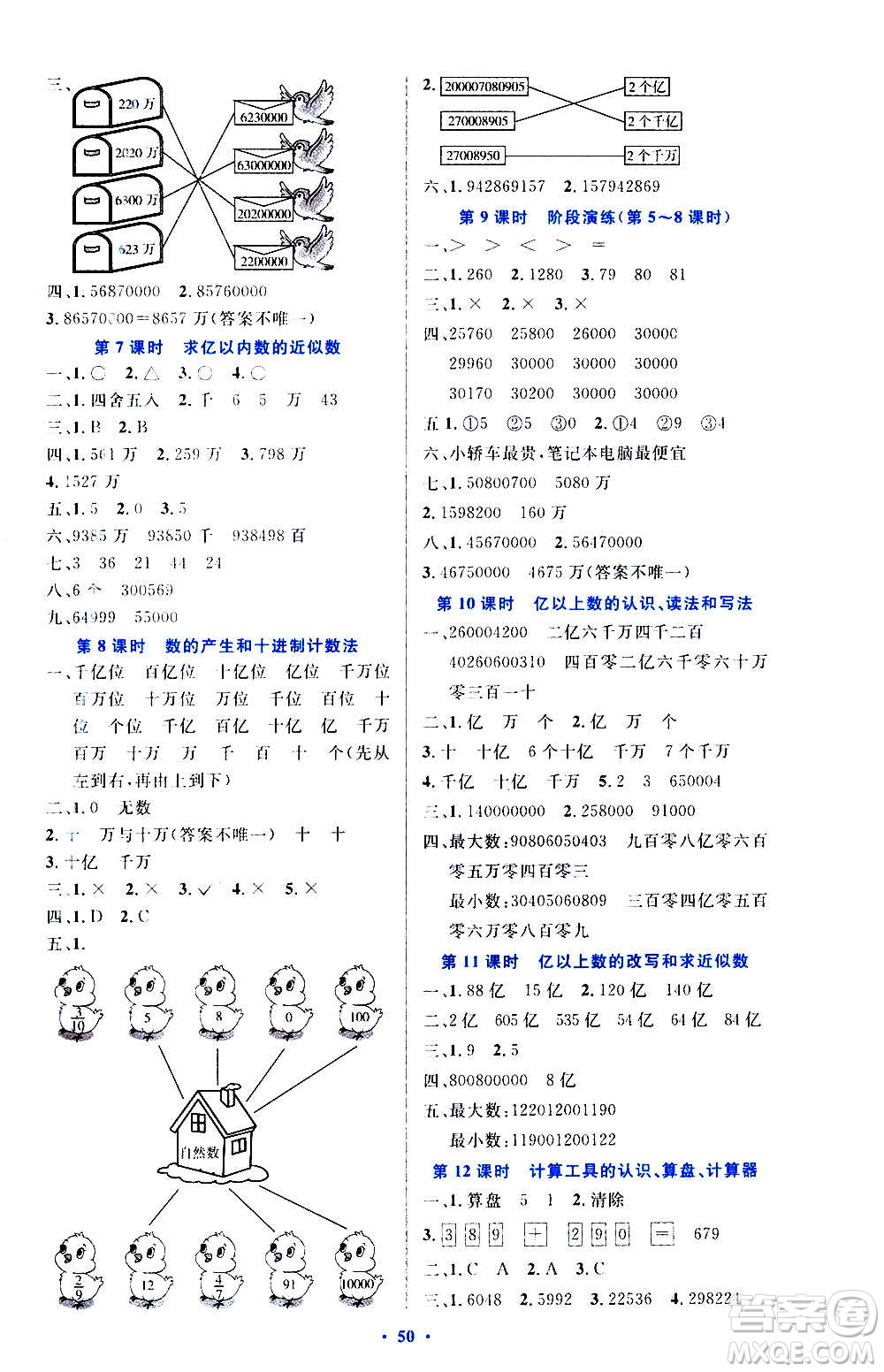 人民教育出版社2020小學(xué)同步測(cè)控優(yōu)化設(shè)計(jì)數(shù)學(xué)四年級(jí)上冊(cè)增強(qiáng)版答案