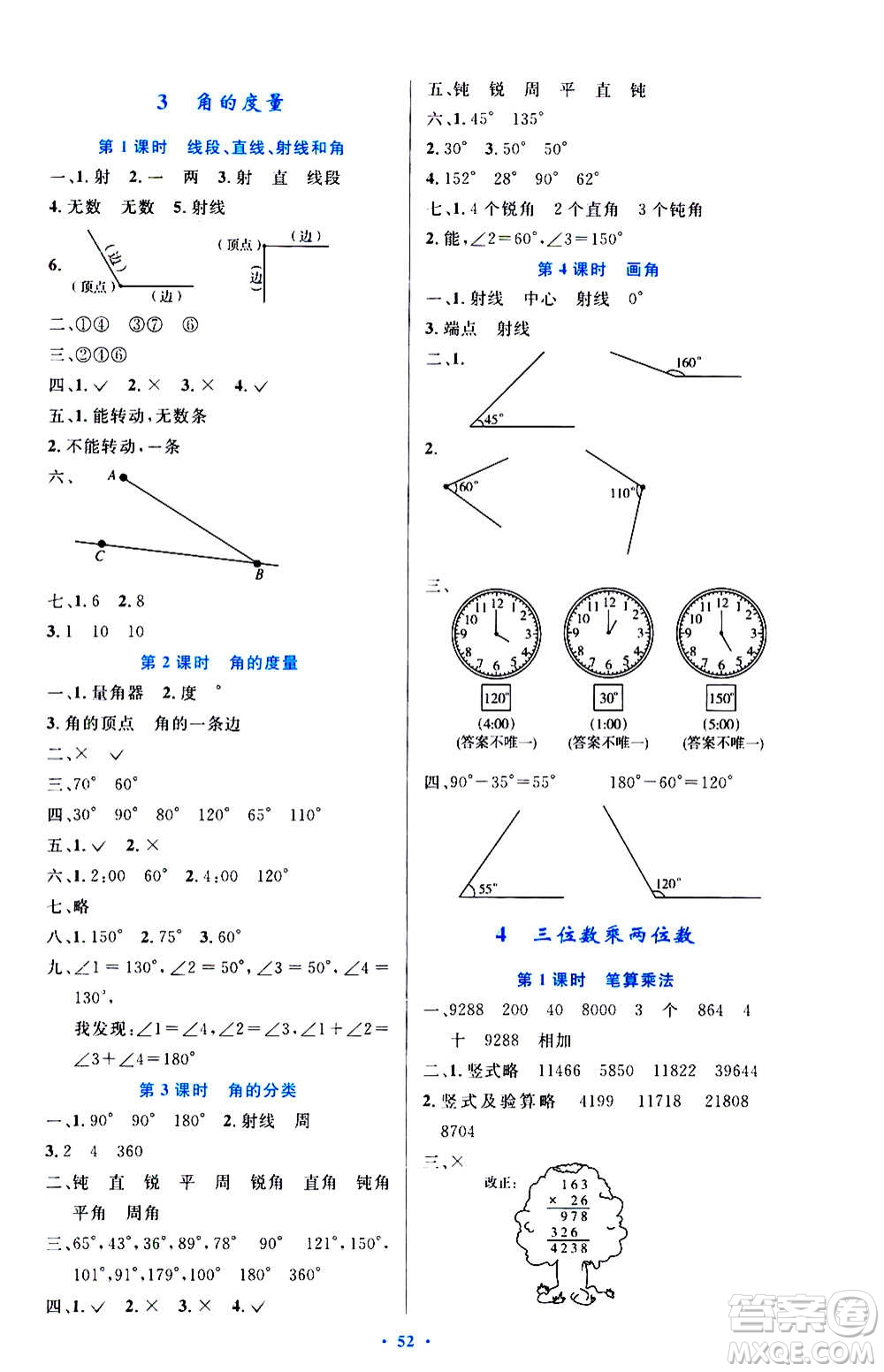 人民教育出版社2020小學(xué)同步測(cè)控優(yōu)化設(shè)計(jì)數(shù)學(xué)四年級(jí)上冊(cè)增強(qiáng)版答案