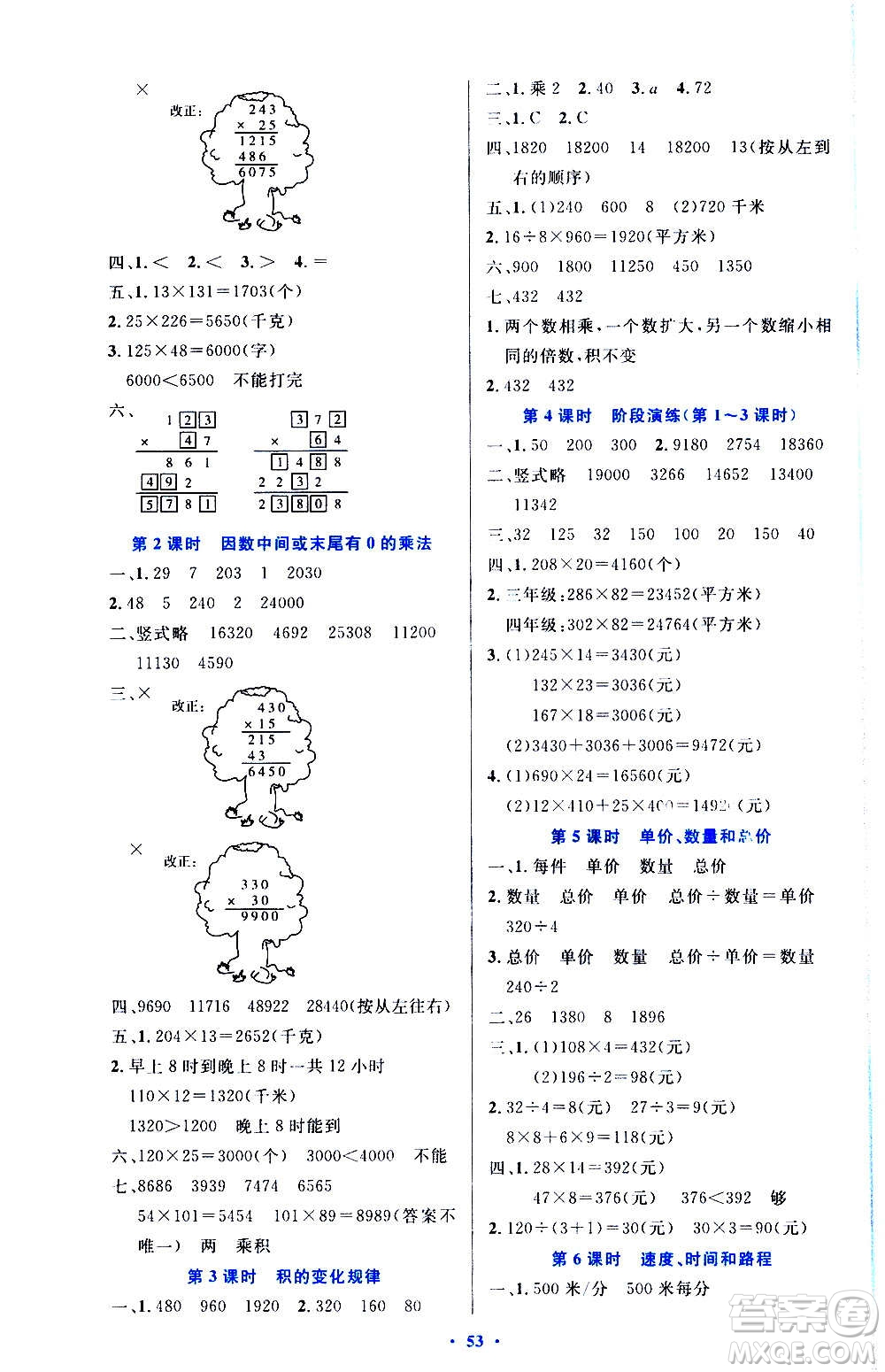 人民教育出版社2020小學(xué)同步測(cè)控優(yōu)化設(shè)計(jì)數(shù)學(xué)四年級(jí)上冊(cè)增強(qiáng)版答案