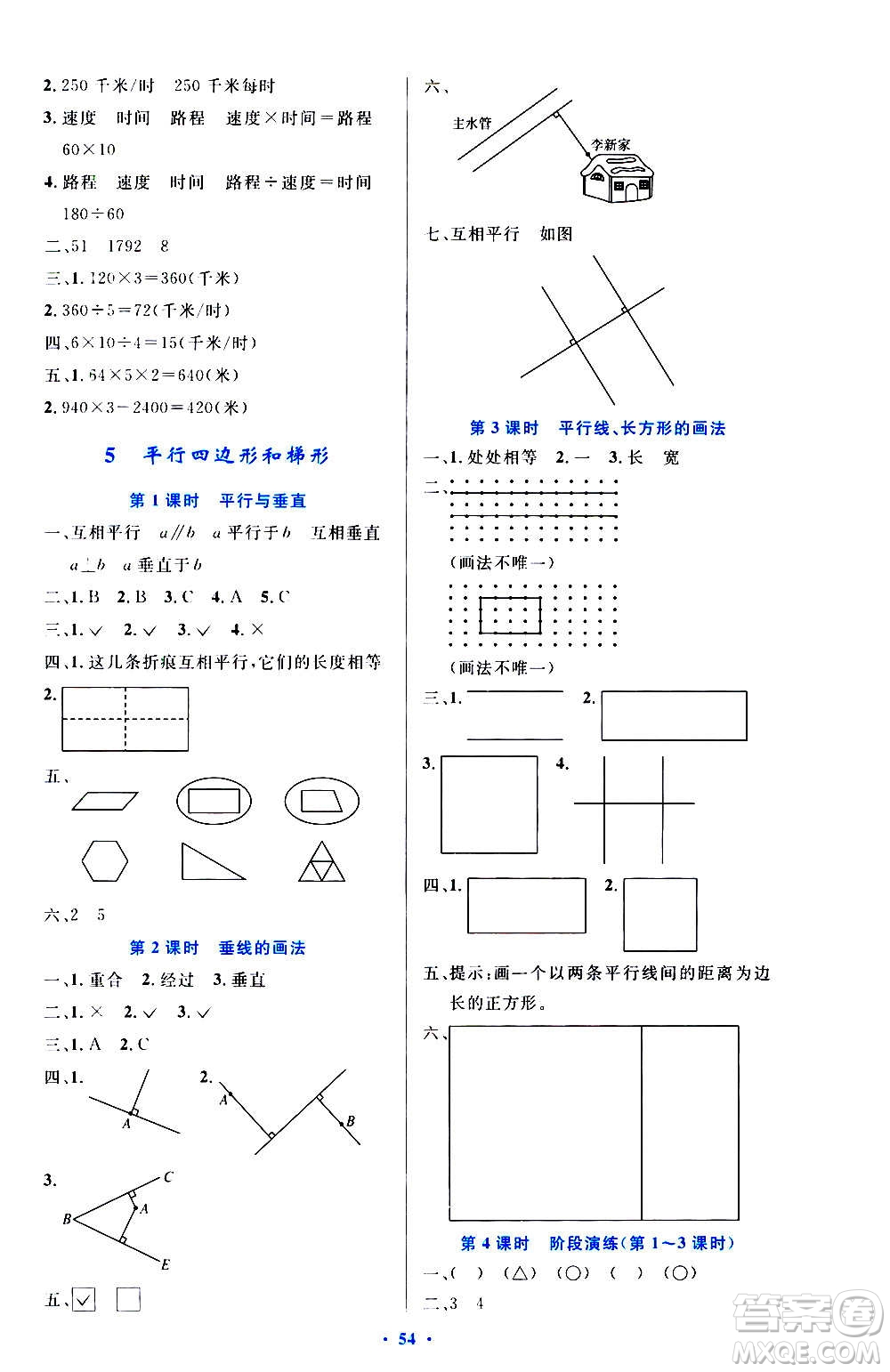 人民教育出版社2020小學(xué)同步測(cè)控優(yōu)化設(shè)計(jì)數(shù)學(xué)四年級(jí)上冊(cè)增強(qiáng)版答案