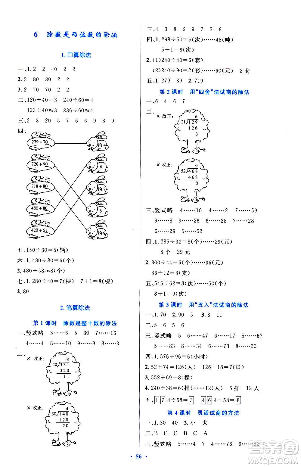 人民教育出版社2020小學(xué)同步測(cè)控優(yōu)化設(shè)計(jì)數(shù)學(xué)四年級(jí)上冊(cè)增強(qiáng)版答案