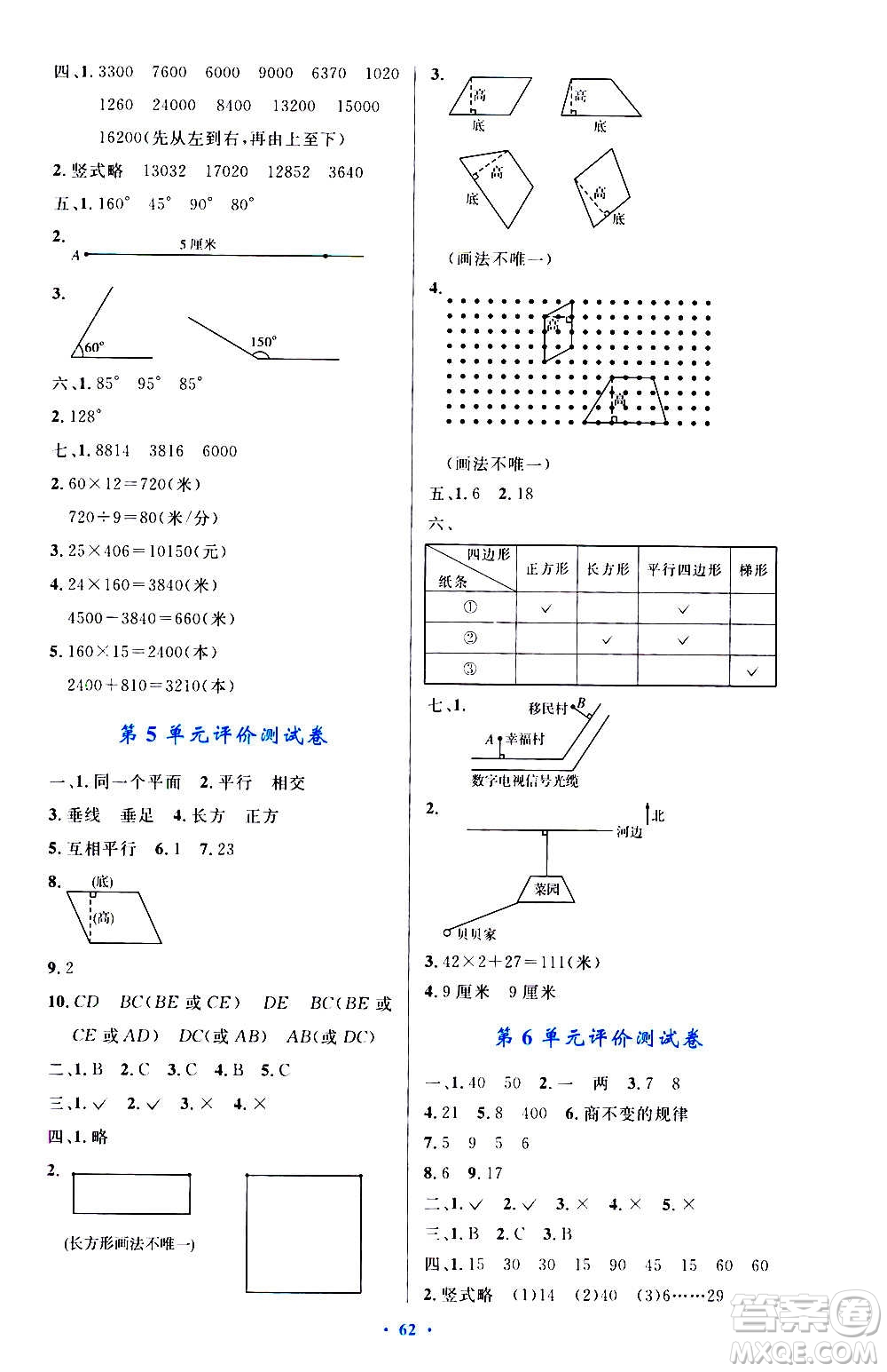 人民教育出版社2020小學(xué)同步測(cè)控優(yōu)化設(shè)計(jì)數(shù)學(xué)四年級(jí)上冊(cè)增強(qiáng)版答案