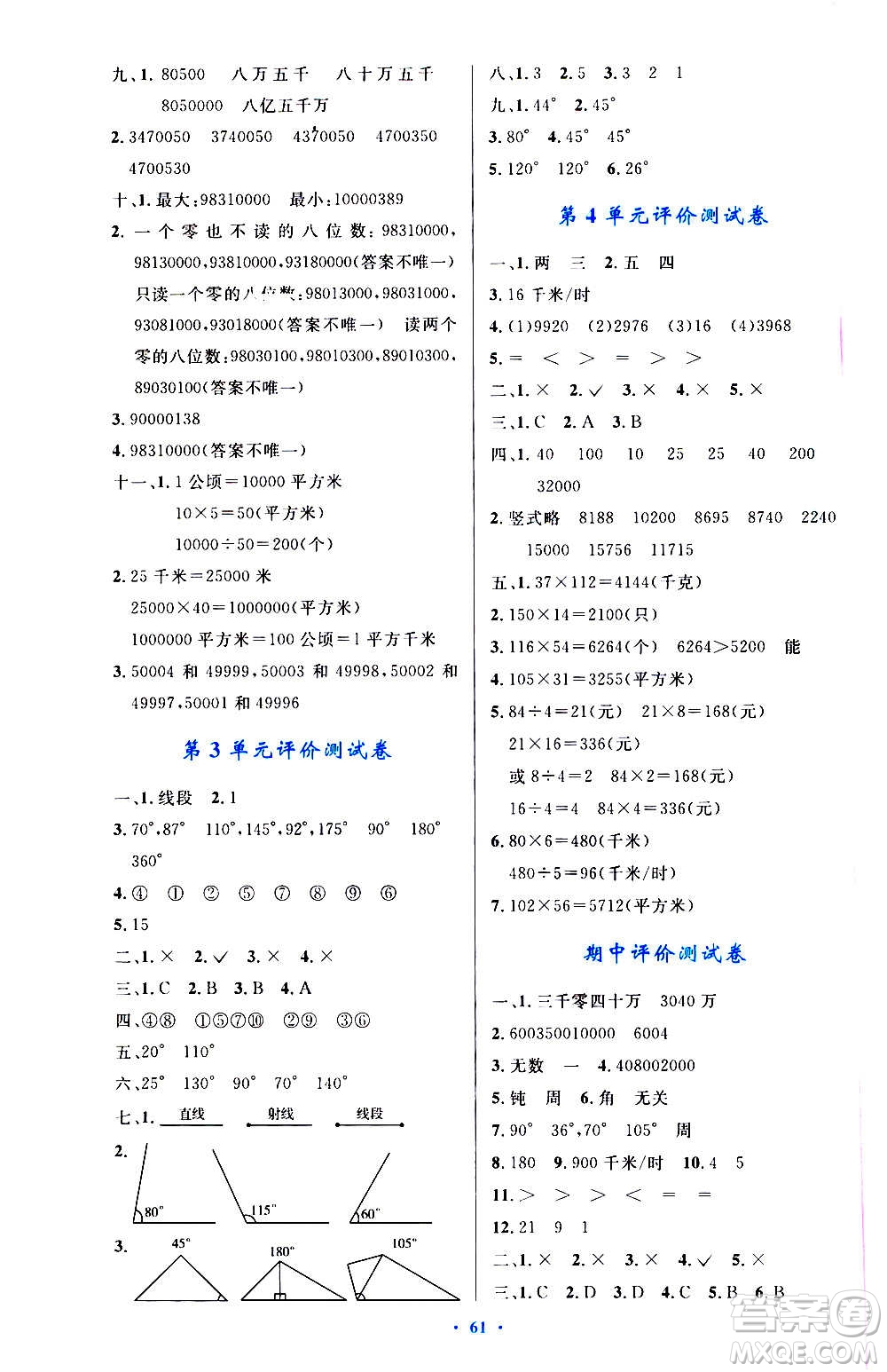 人民教育出版社2020小學(xué)同步測(cè)控優(yōu)化設(shè)計(jì)數(shù)學(xué)四年級(jí)上冊(cè)增強(qiáng)版答案