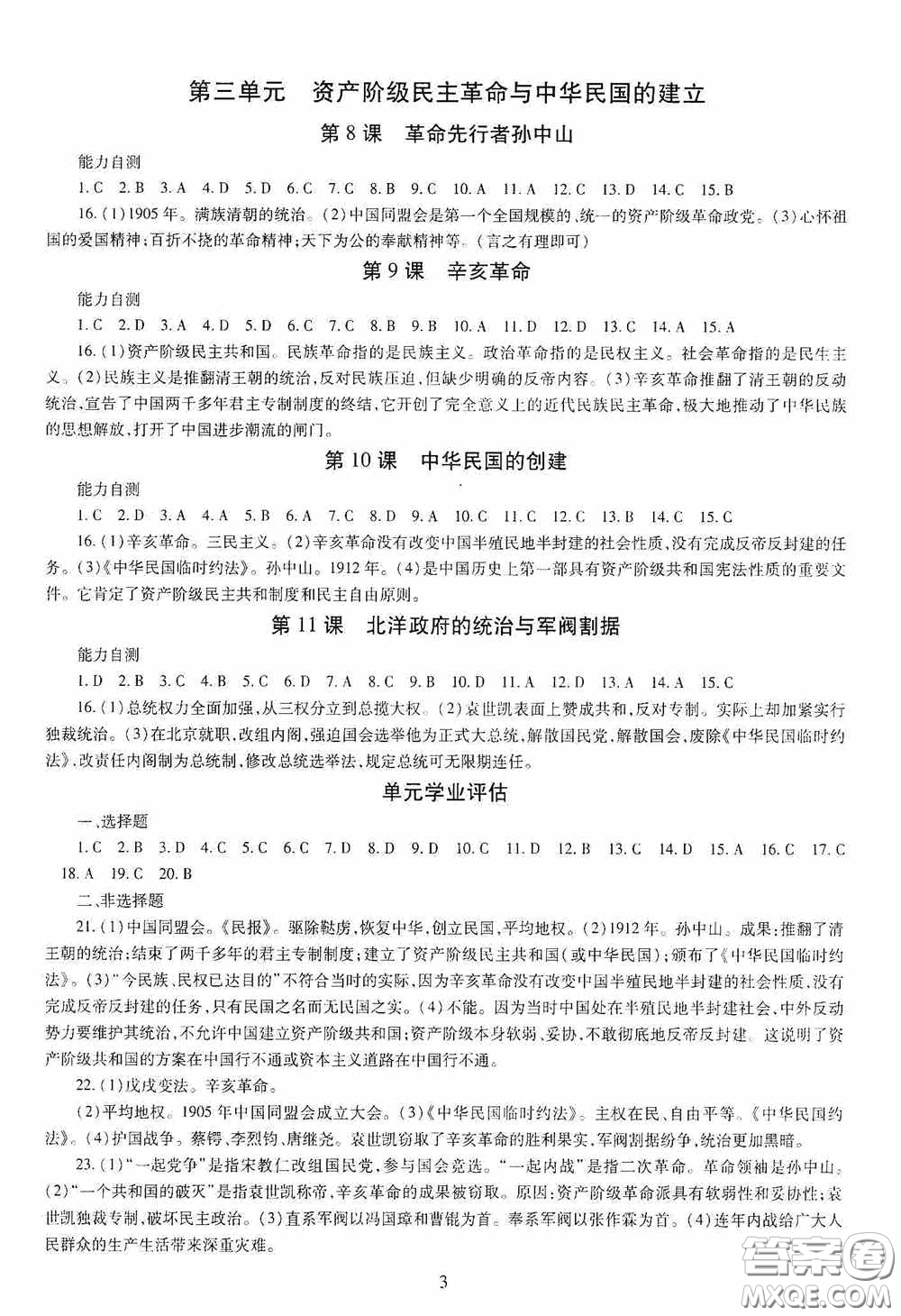 明天出版社2020智慧學(xué)習(xí)八年級(jí)中國(guó)歷史上冊(cè)人教版答案