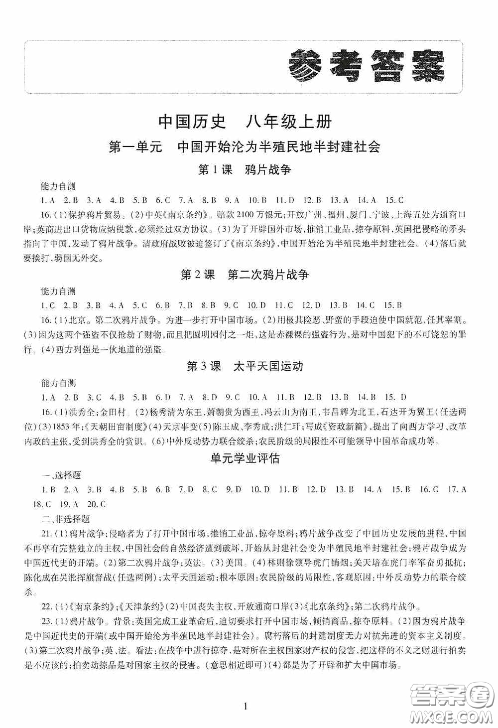 明天出版社2020智慧學(xué)習(xí)八年級(jí)中國(guó)歷史上冊(cè)人教版答案