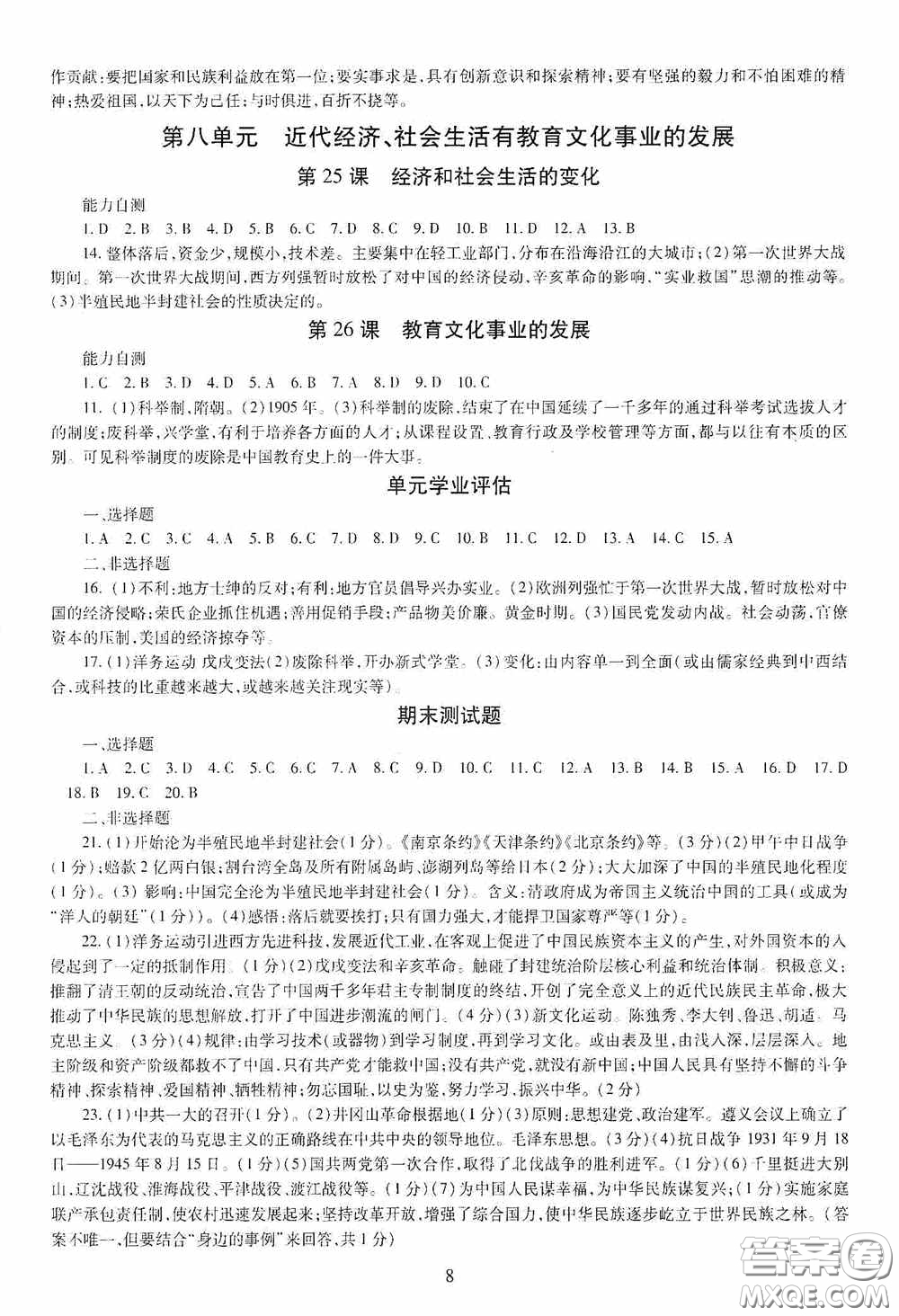 明天出版社2020智慧學(xué)習(xí)八年級(jí)中國(guó)歷史上冊(cè)人教版答案