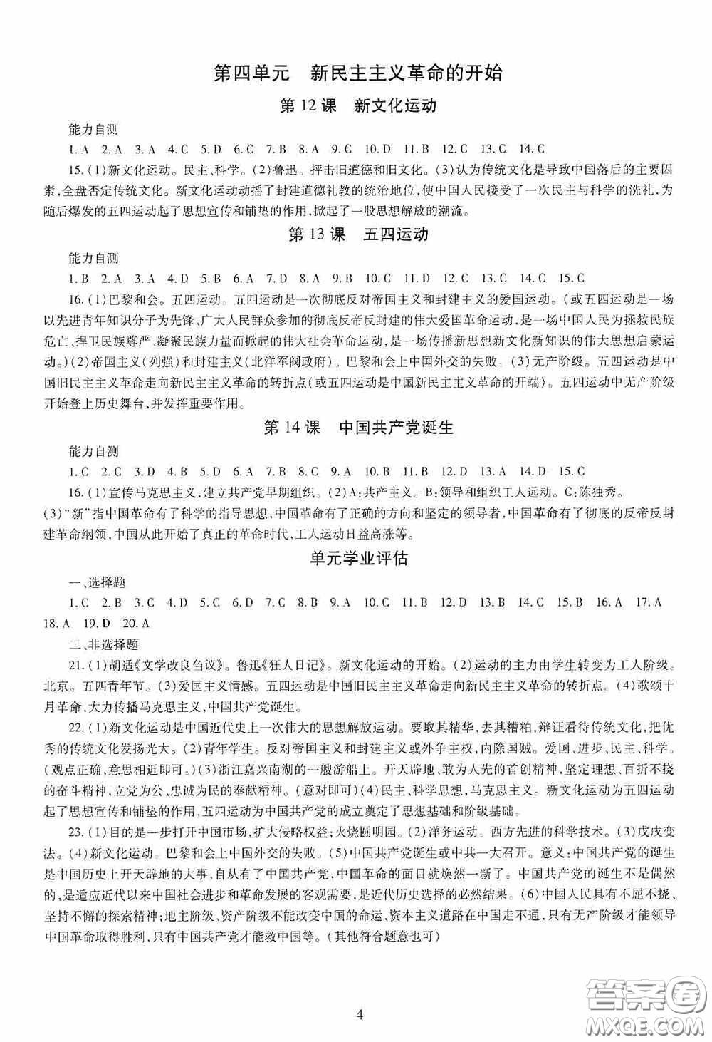 明天出版社2020智慧學(xué)習(xí)八年級(jí)中國(guó)歷史上冊(cè)人教版答案