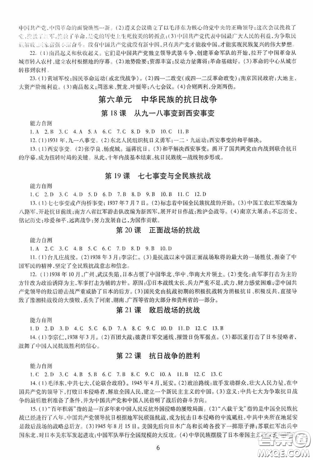 明天出版社2020智慧學(xué)習(xí)八年級(jí)中國(guó)歷史上冊(cè)人教版答案