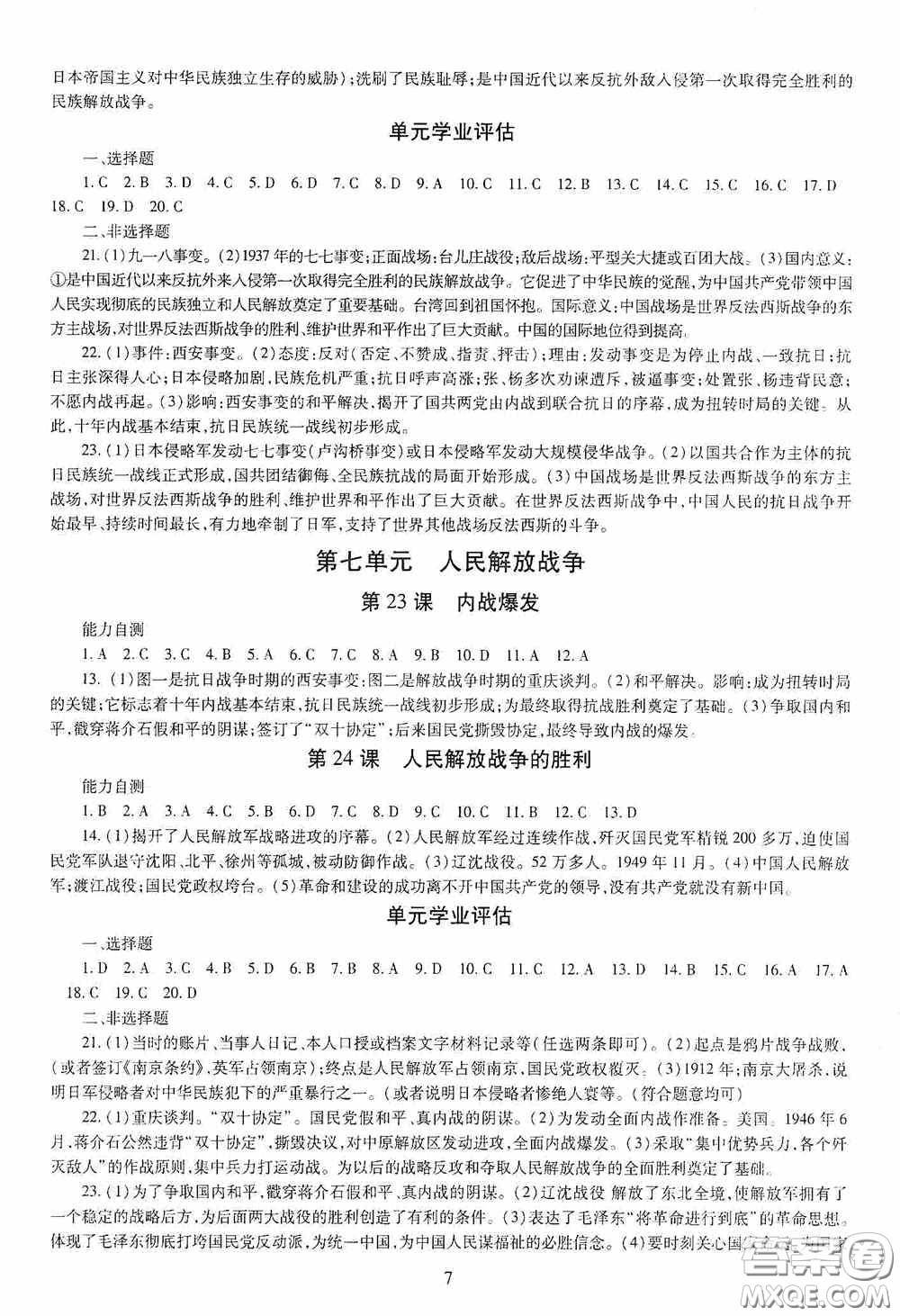 明天出版社2020智慧學(xué)習(xí)八年級(jí)中國(guó)歷史上冊(cè)人教版答案