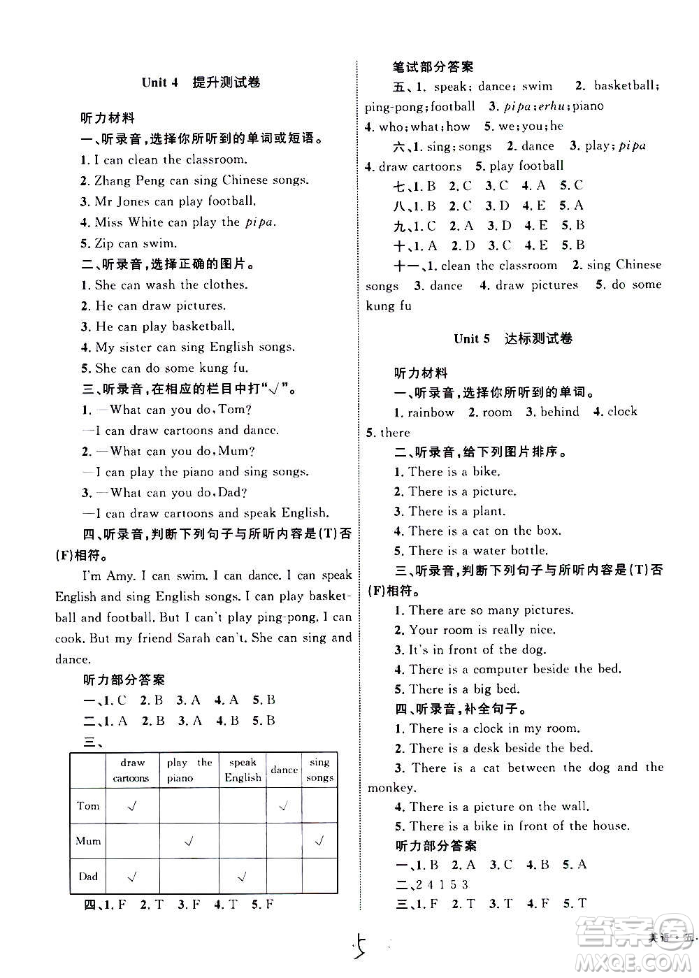 2020年優(yōu)化設(shè)計單元測試卷英語五年級上冊RJ人教版答案