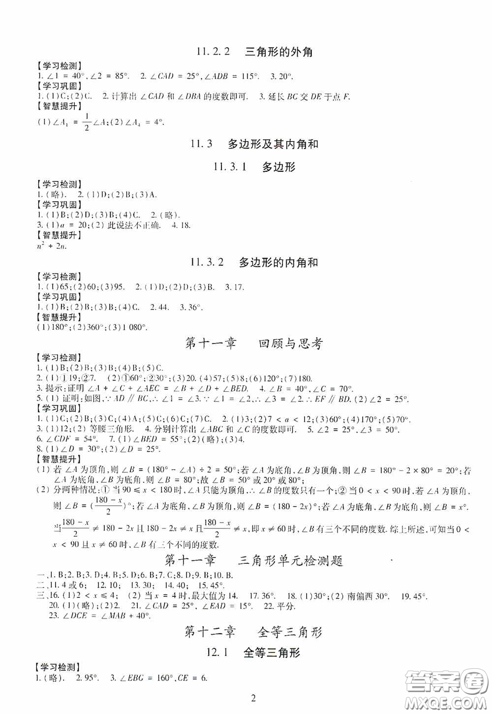 明天出版社2020智慧學(xué)習(xí)八年級(jí)數(shù)學(xué)上冊人教版答案