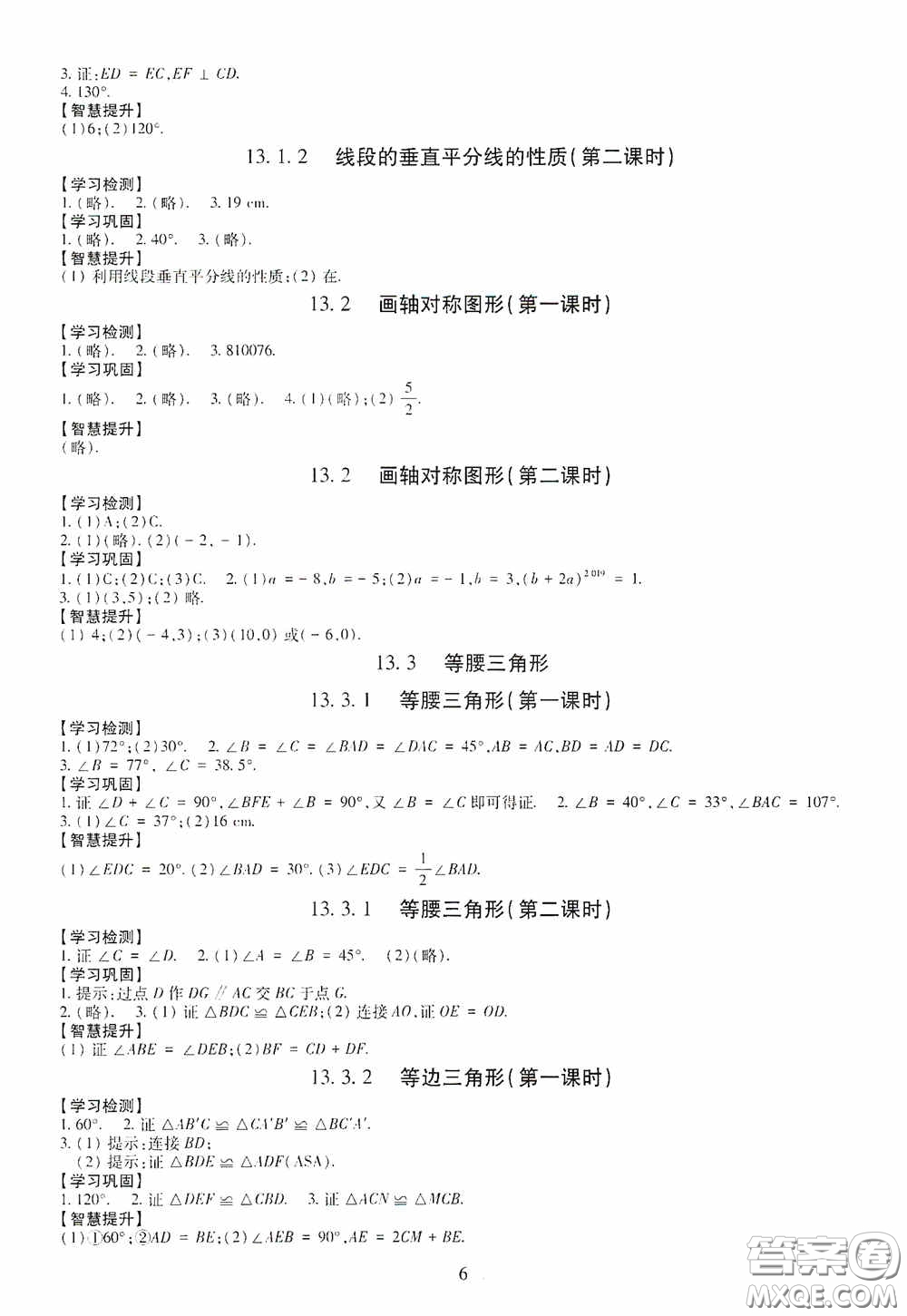 明天出版社2020智慧學(xué)習(xí)八年級(jí)數(shù)學(xué)上冊人教版答案