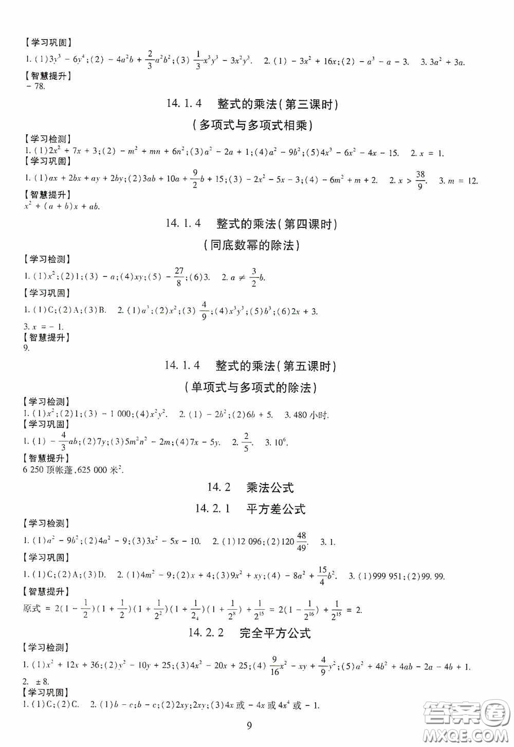 明天出版社2020智慧學(xué)習(xí)八年級(jí)數(shù)學(xué)上冊人教版答案